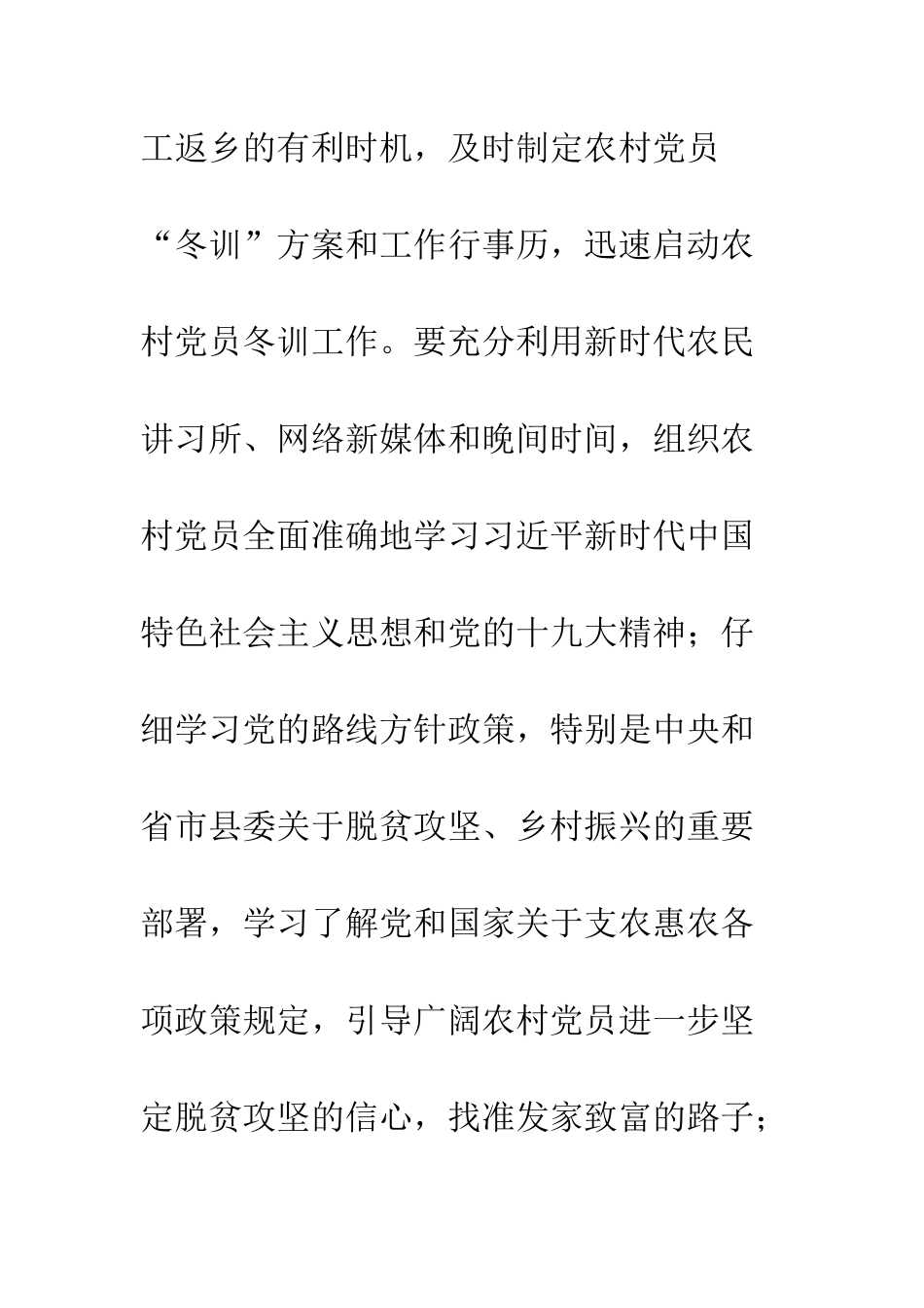 20XX年乡镇12月份工作计划范本4篇_第2页