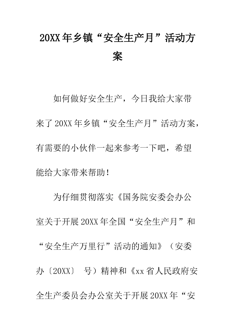 20XX年乡镇“安全生产月”活动方案_第1页