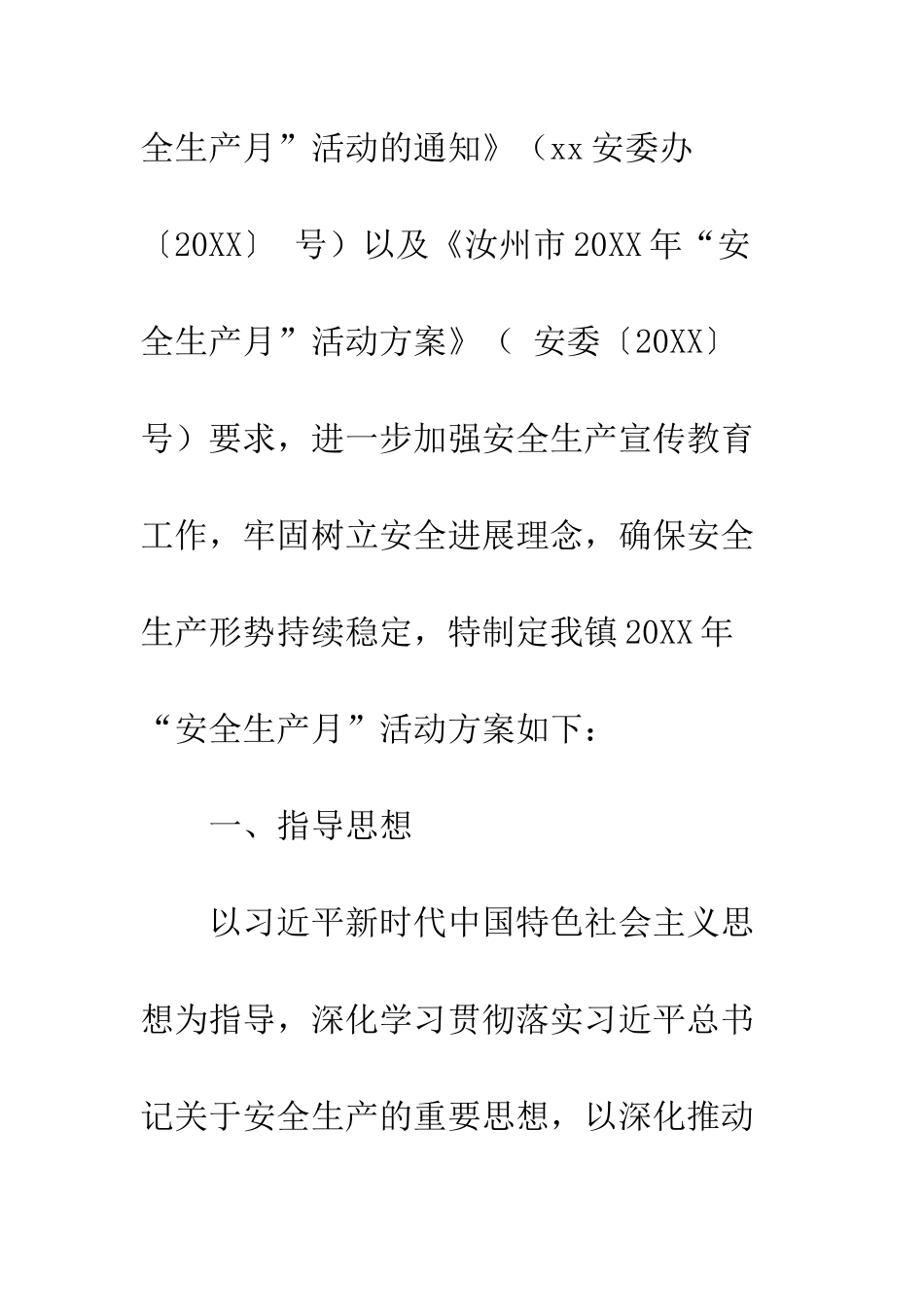 20XX年乡镇“安全生产月”活动方案_第2页