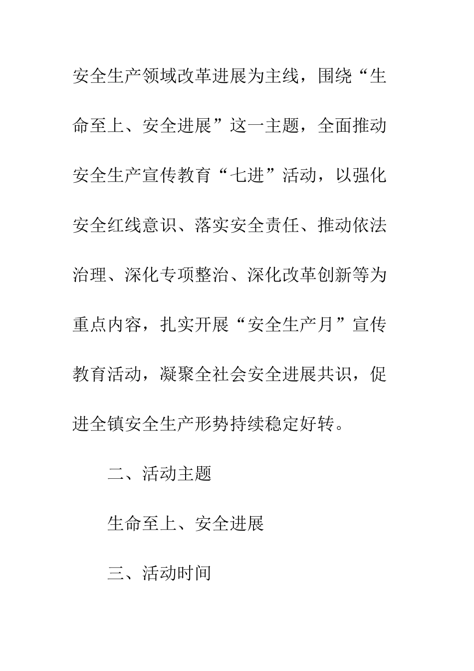 20XX年乡镇“安全生产月”活动方案_第3页