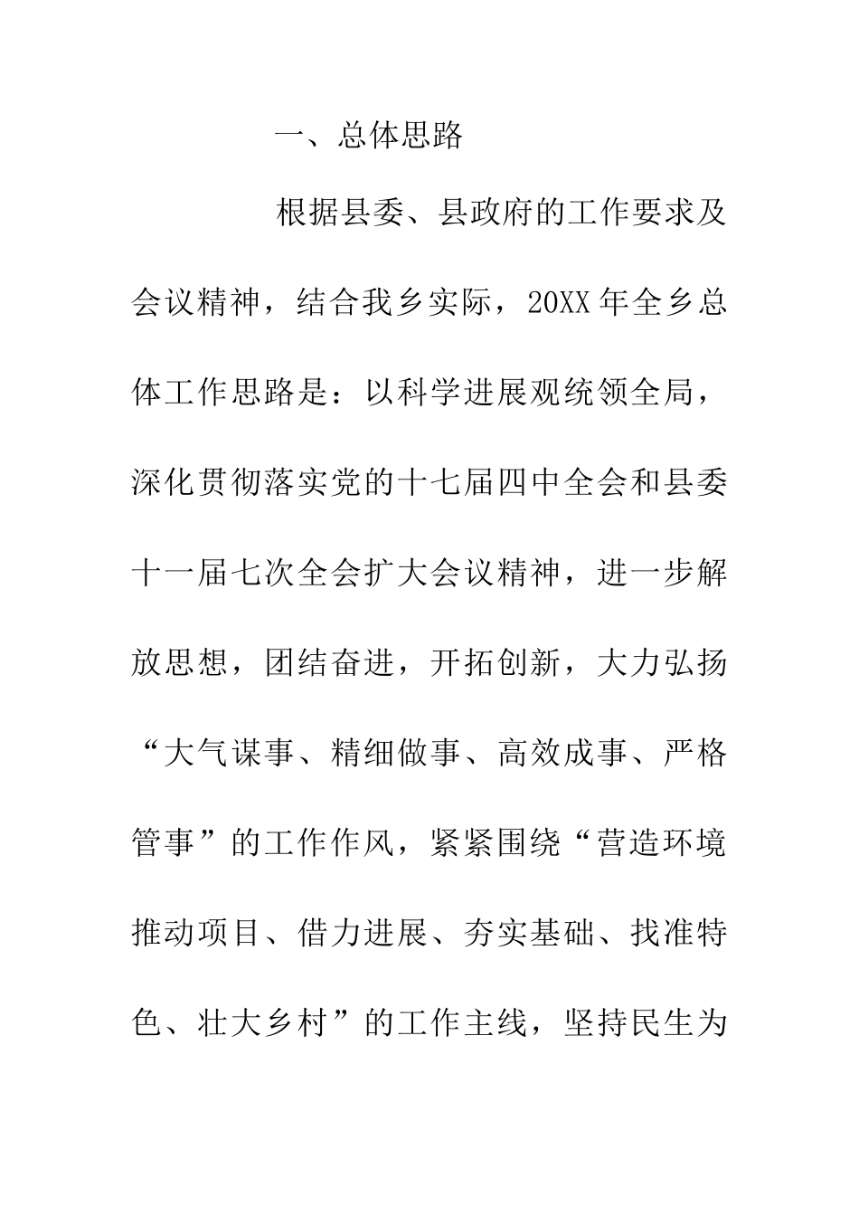 20XX年乡镇工作思路-0_第2页