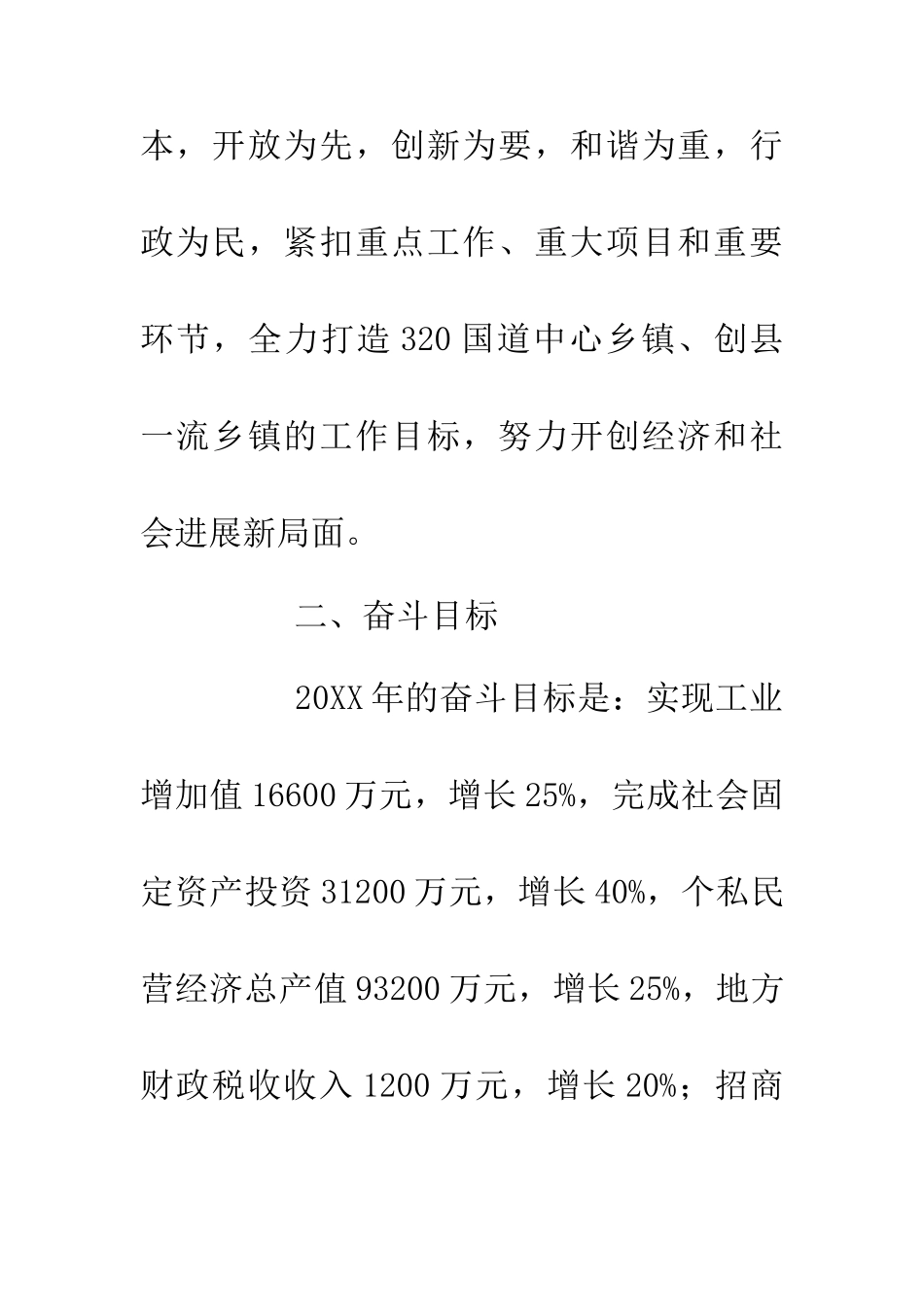 20XX年乡镇工作思路-0_第3页