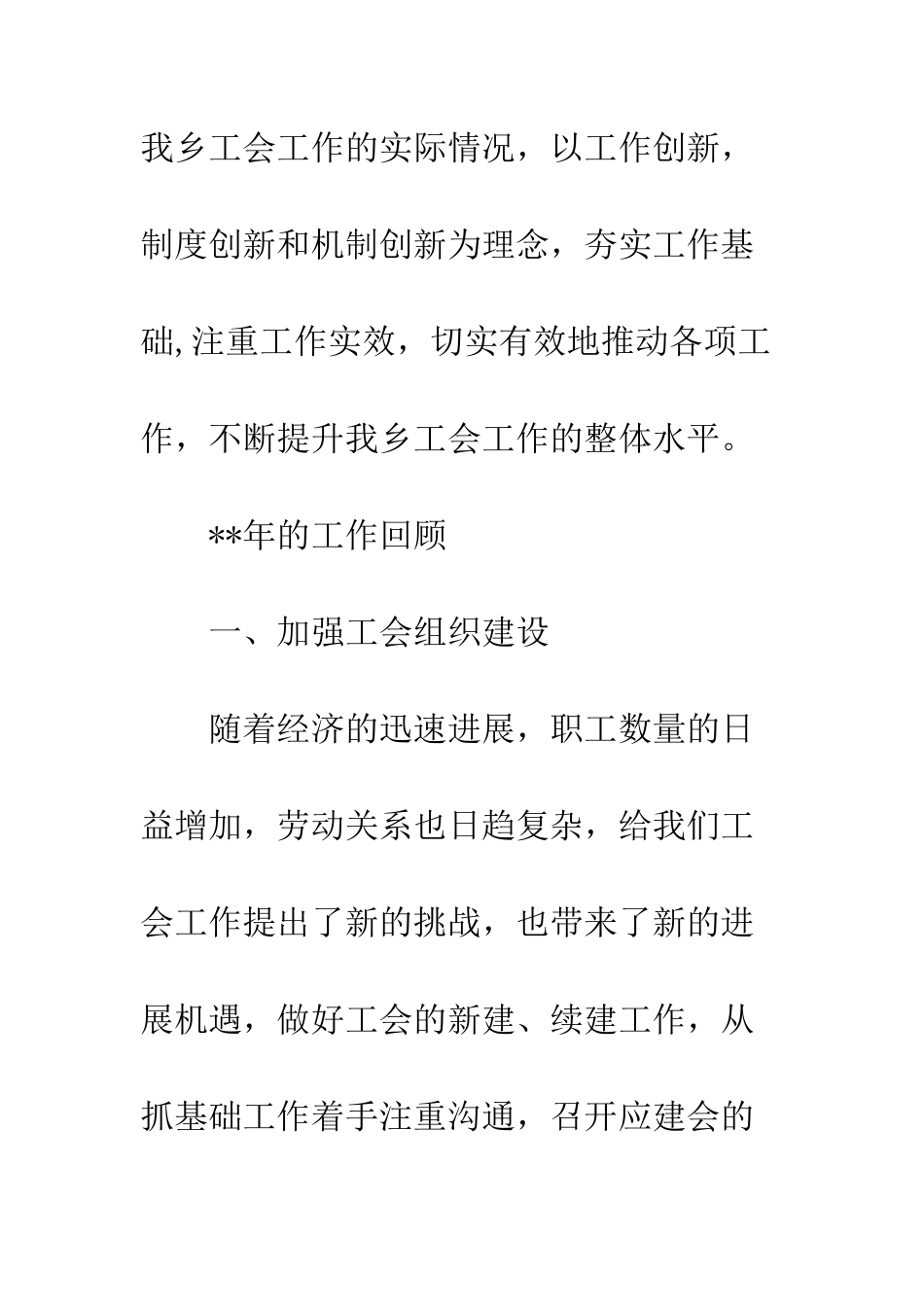 20XX年乡镇工会工作总结精选13篇_第2页