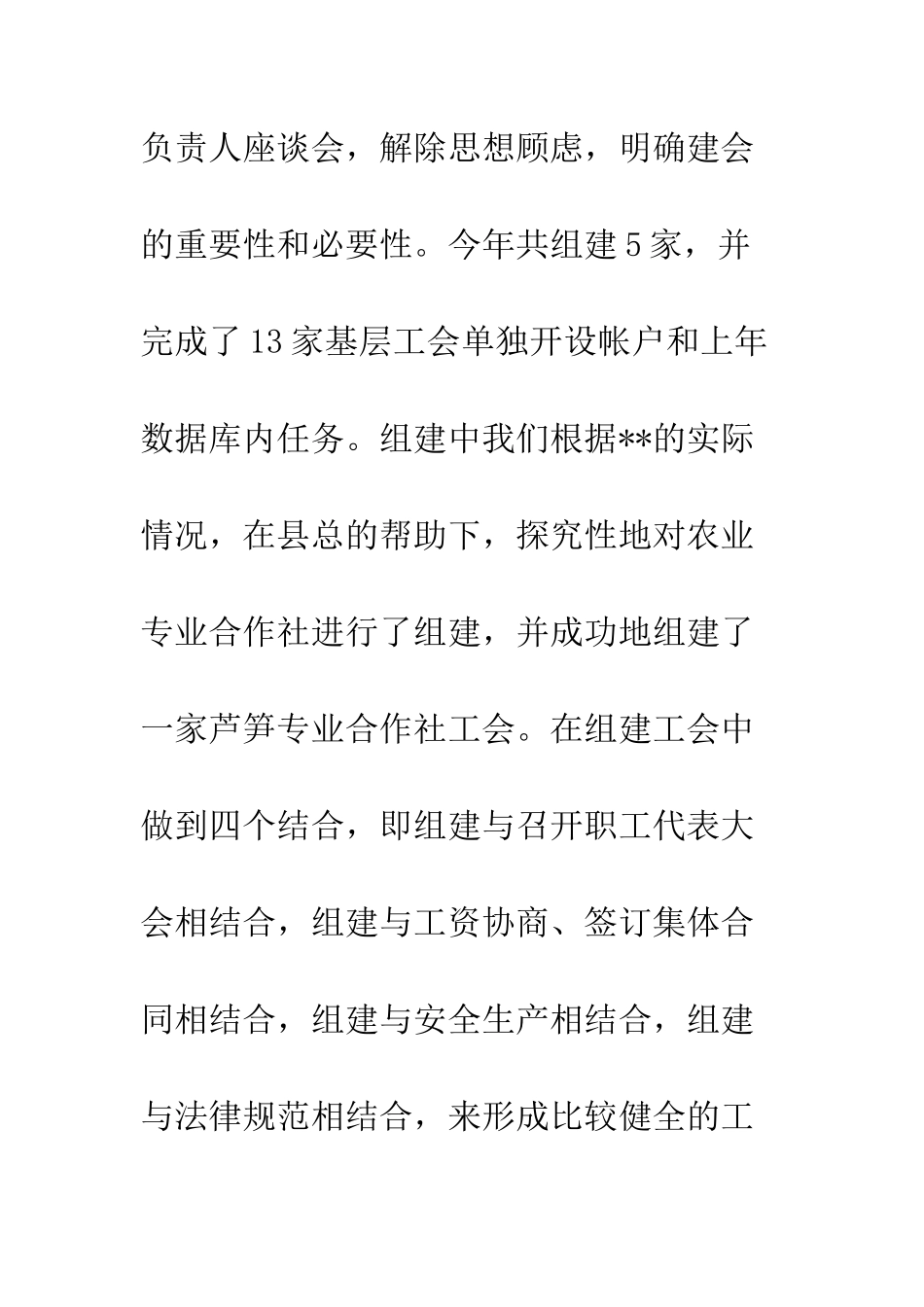 20XX年乡镇工会工作总结精选13篇_第3页