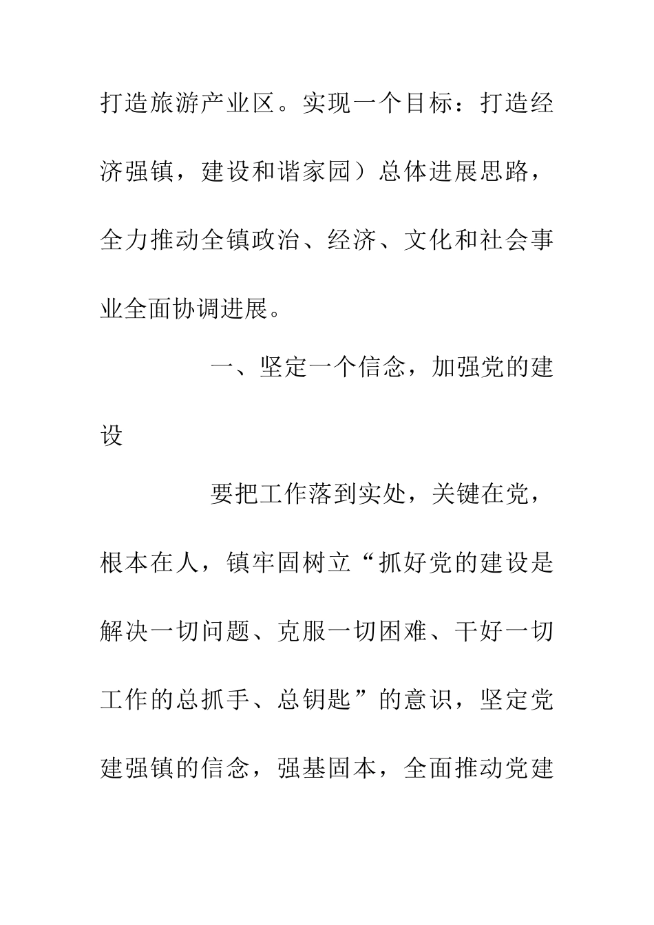 20XX年乡镇工作思路_第2页