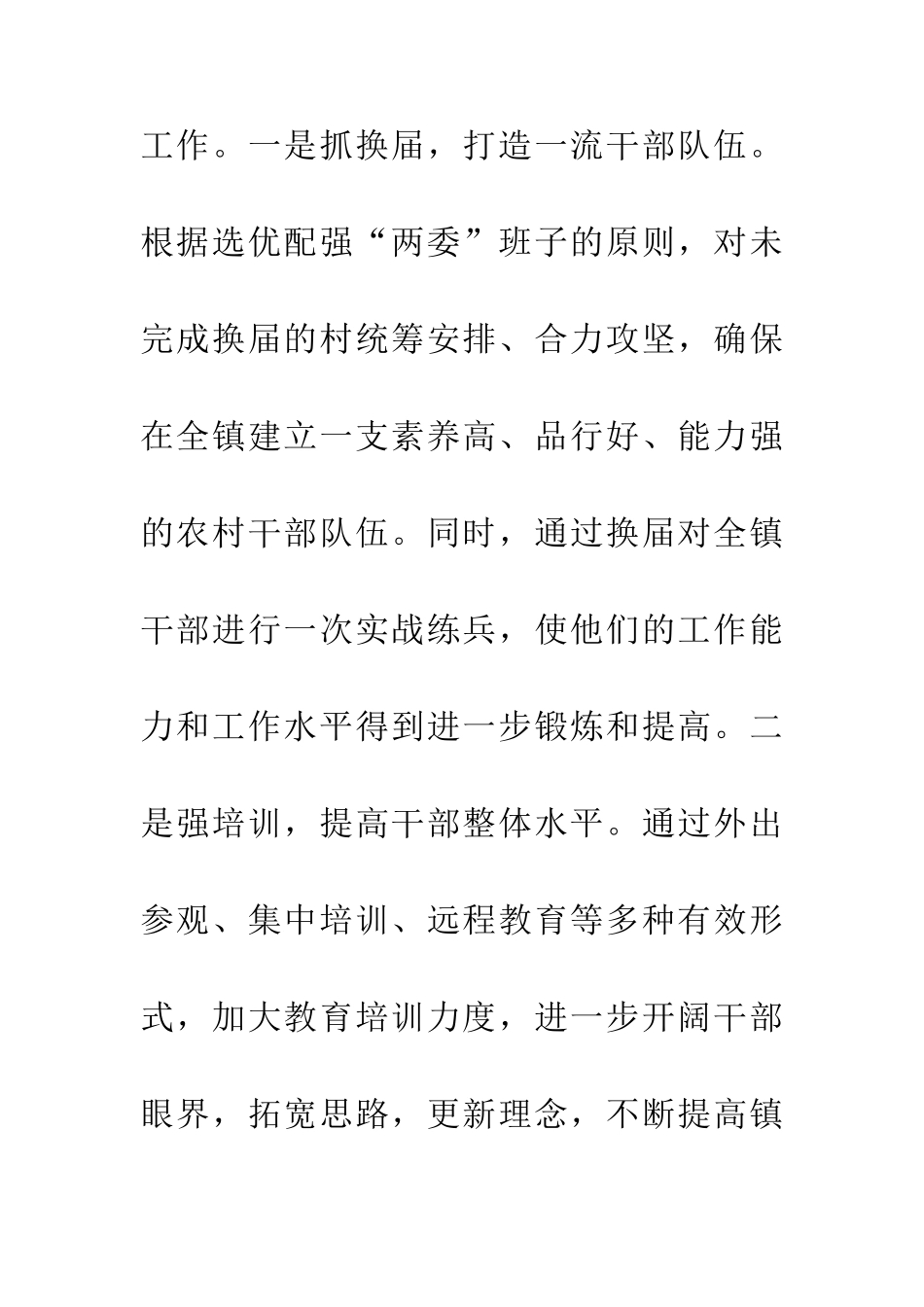 20XX年乡镇工作思路_第3页