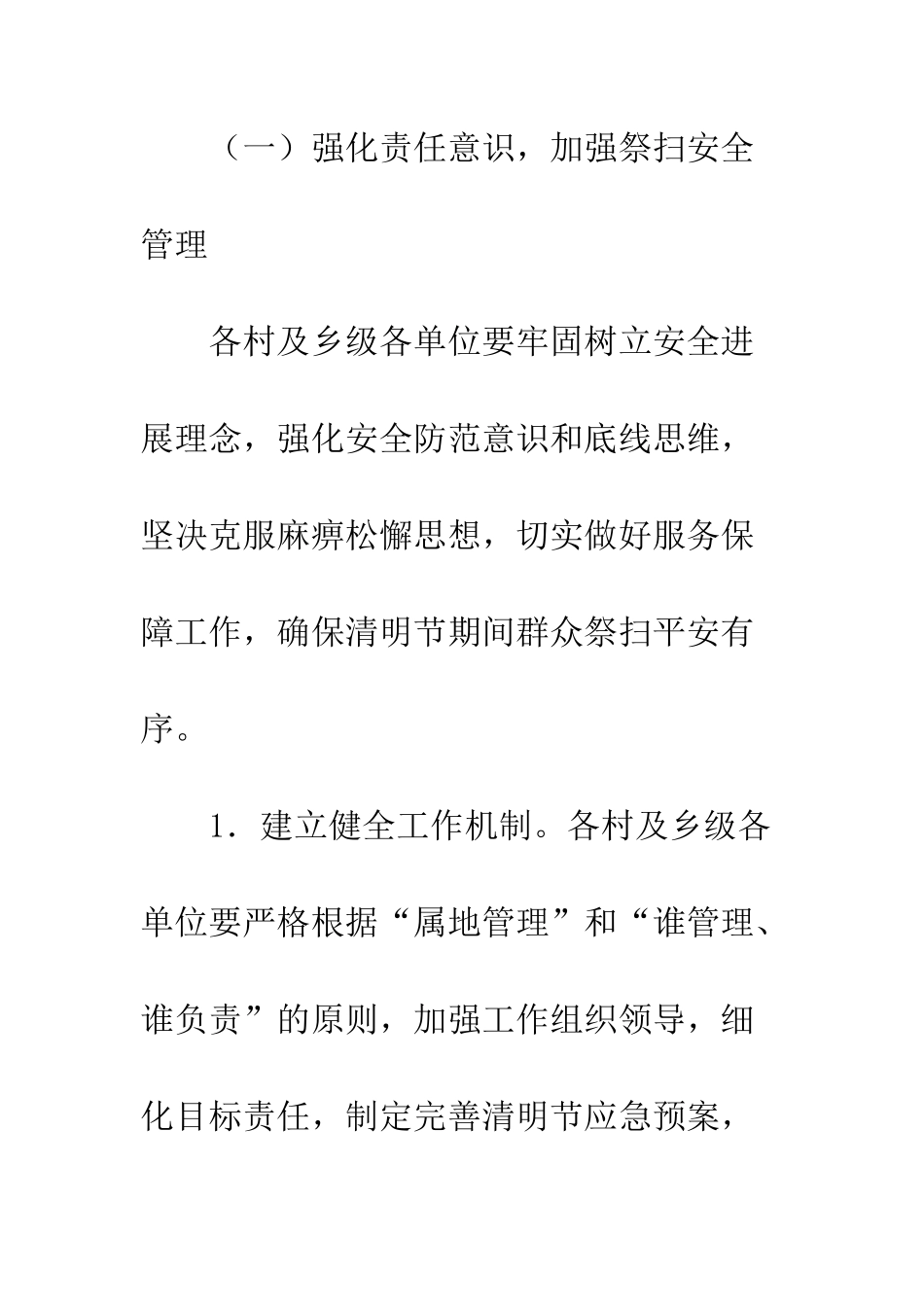 20XX年乡镇清明节工作策划方案_第3页