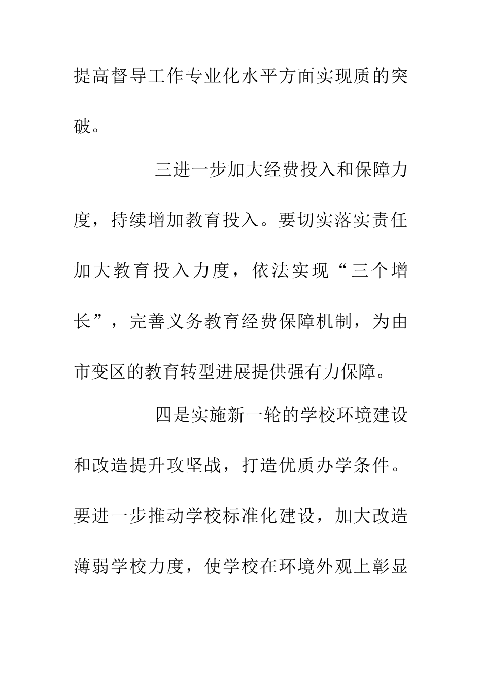 20XX年乡镇教育局工作计划_第2页