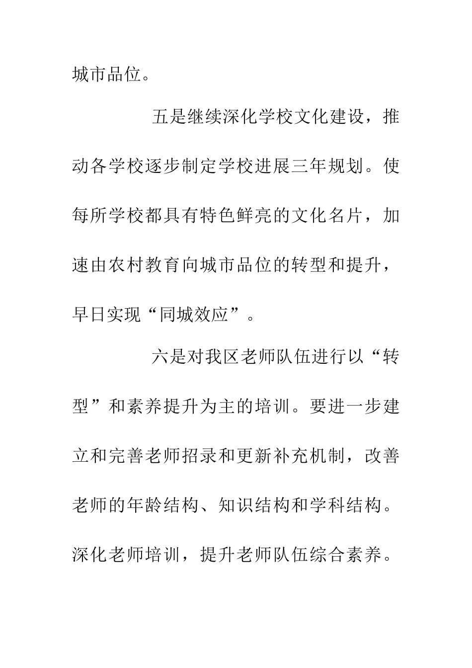 20XX年乡镇教育局工作计划_第3页