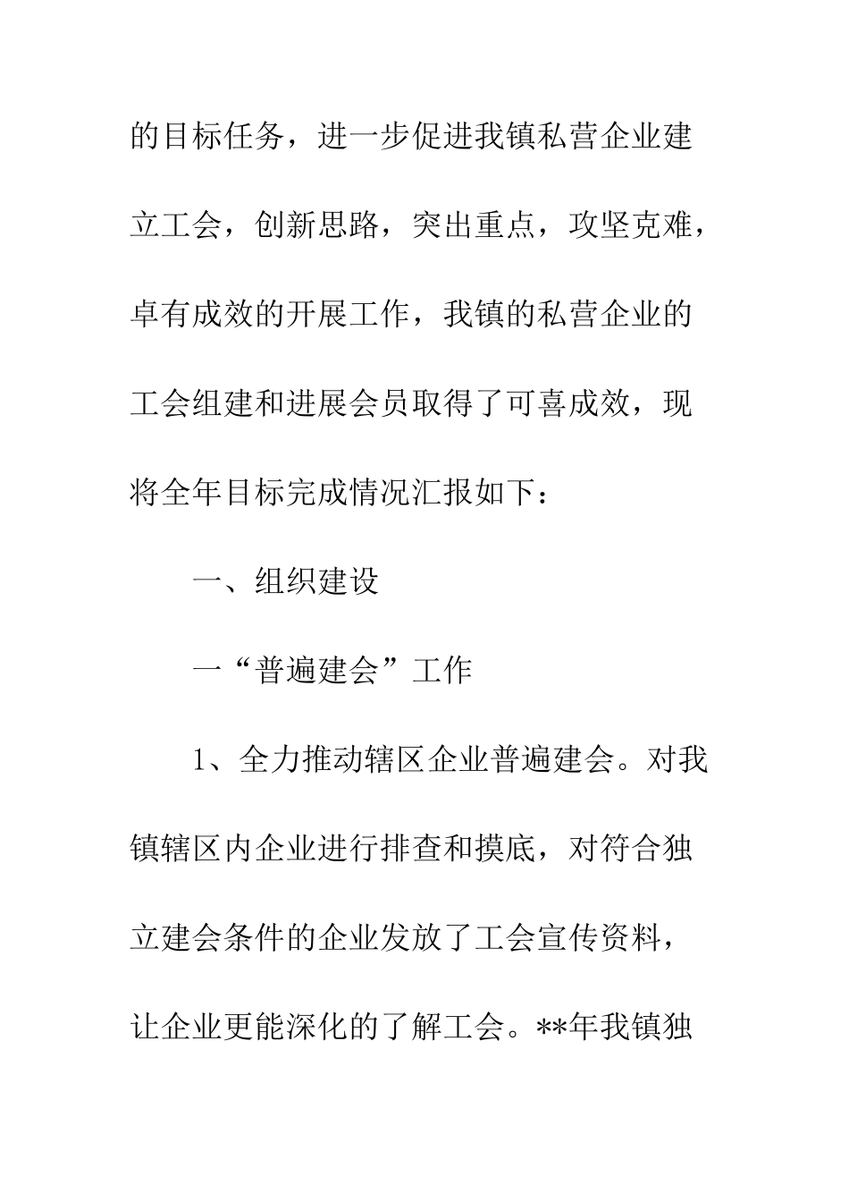 20XX年乡镇总工会工作总结6篇_第2页
