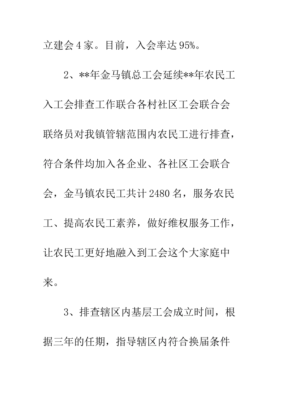 20XX年乡镇总工会工作总结6篇_第3页