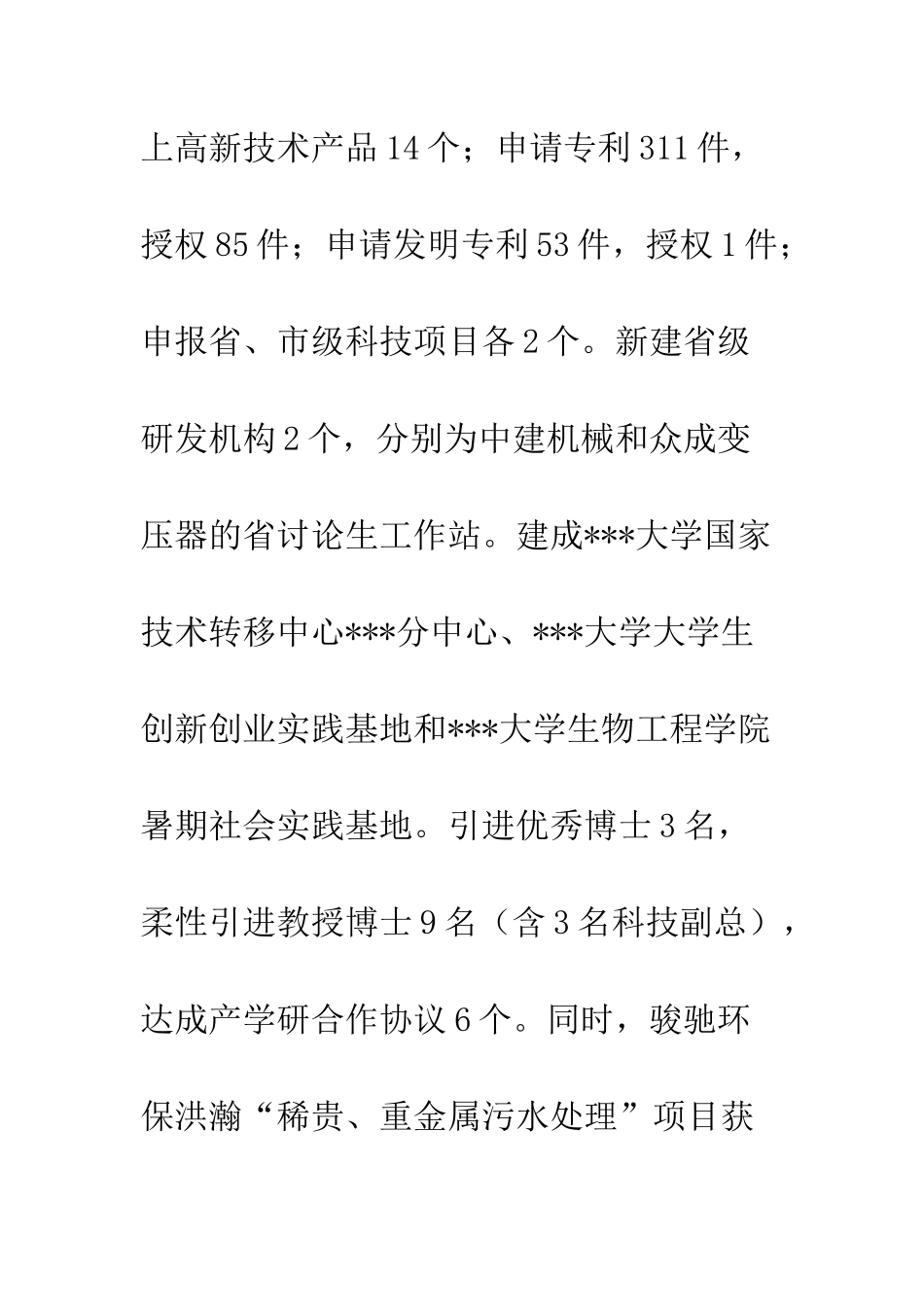 20XX年乡镇科技站工作总结_第2页