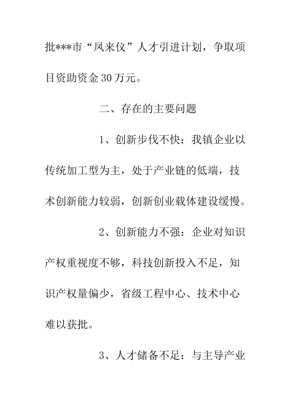 20XX年乡镇科技站工作总结_第3页