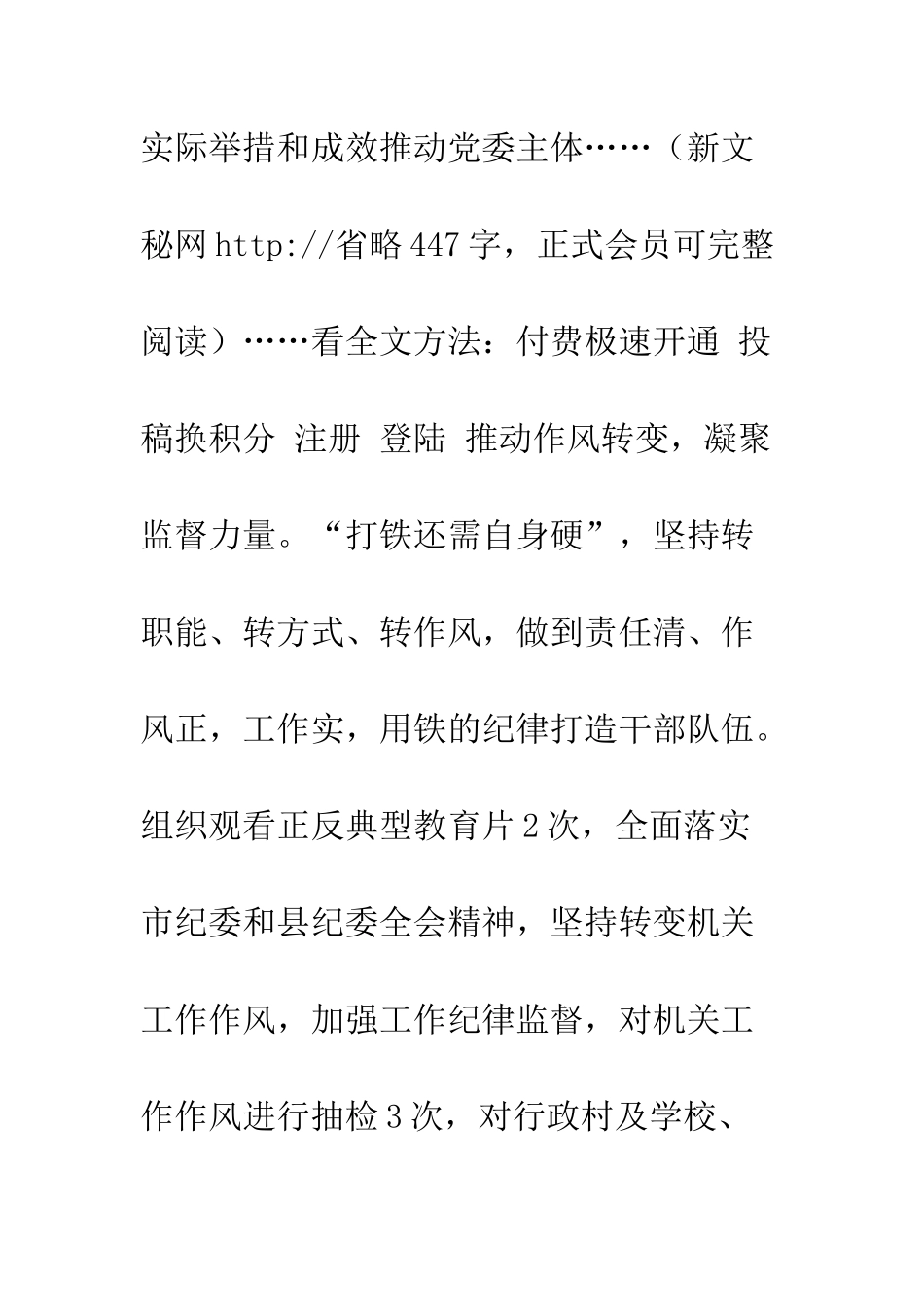 20XX年乡镇纪委上半年工作总结及下半年工作计划报告_第3页