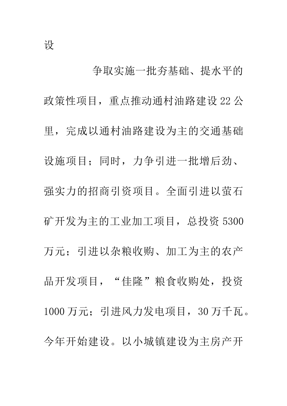 20XX年乡镇工作实施计划_第2页