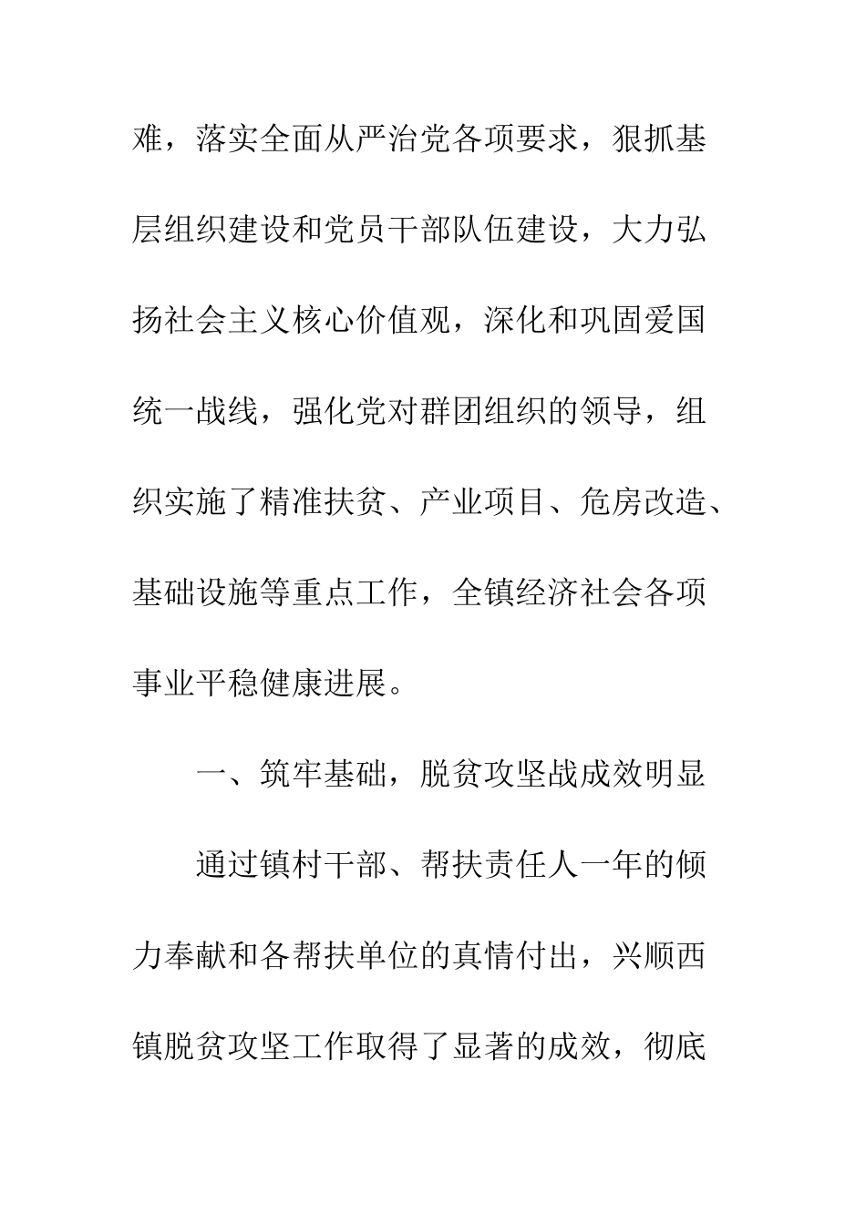 20XX年乡镇领导班子工作总结_第2页