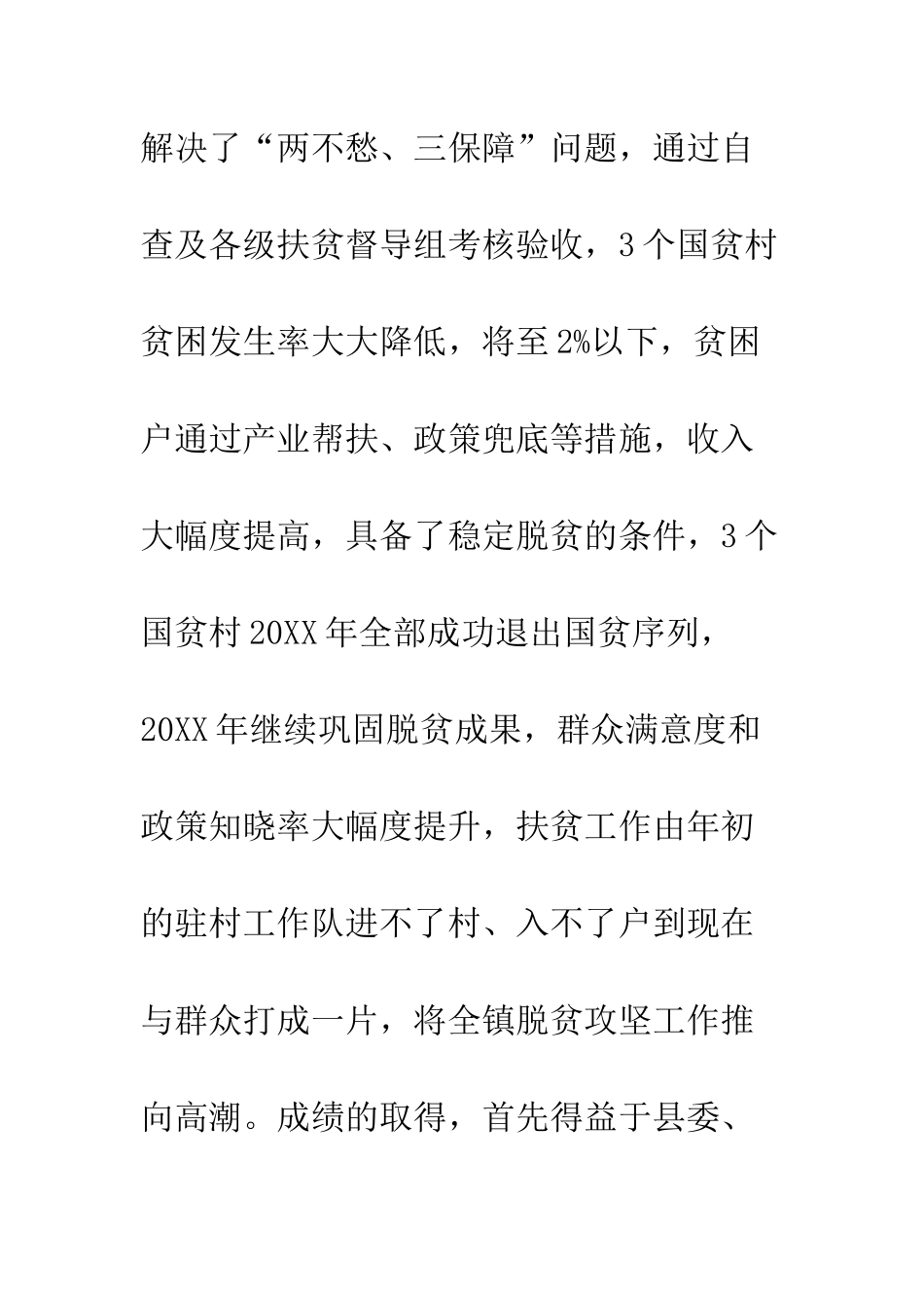 20XX年乡镇领导班子工作总结_第3页