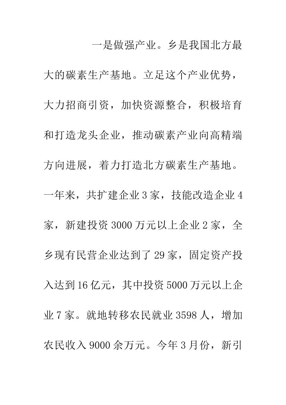 20XX年乡镇政府工作总结_第2页