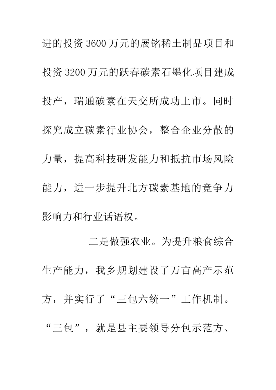 20XX年乡镇政府工作总结_第3页