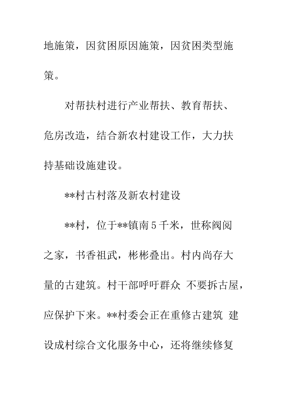 20XX年乡镇精准扶贫工作汇报_第2页