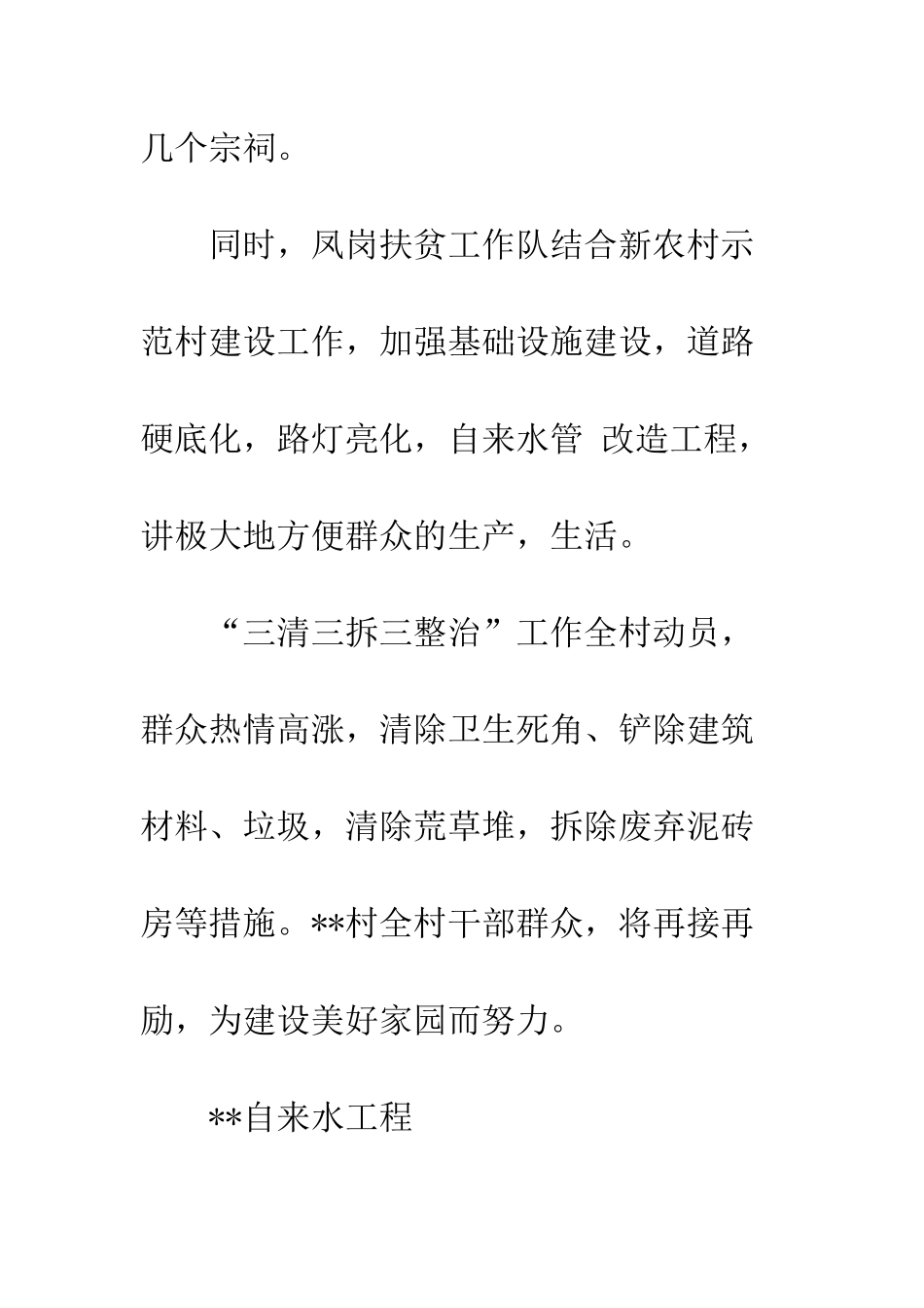 20XX年乡镇精准扶贫工作汇报_第3页