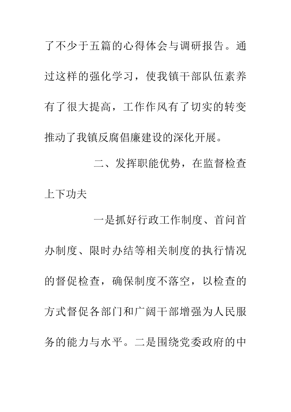 20XX年乡镇纪委总结_第2页