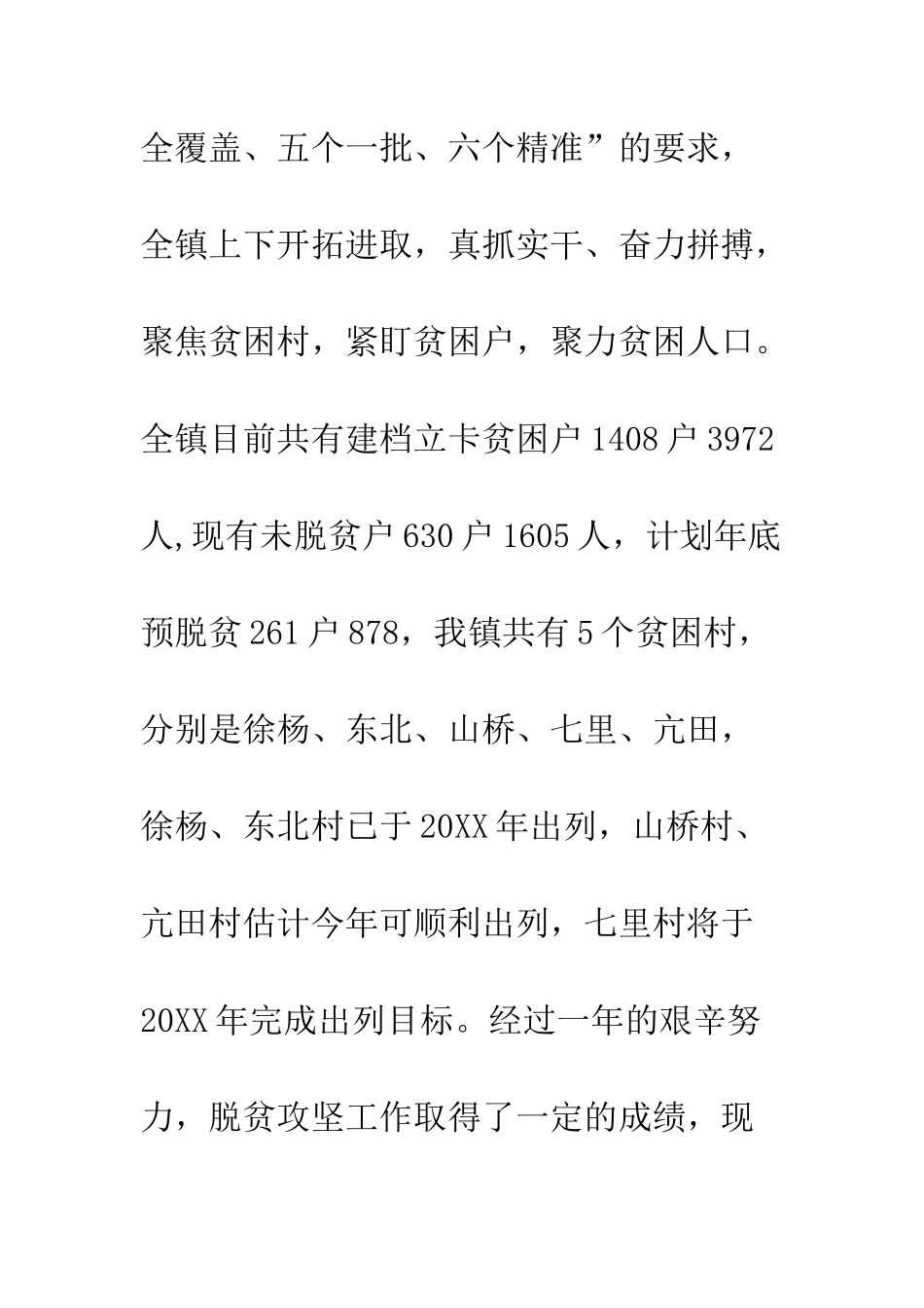 20XX年乡镇脱贫攻坚工作总结及计划_第2页