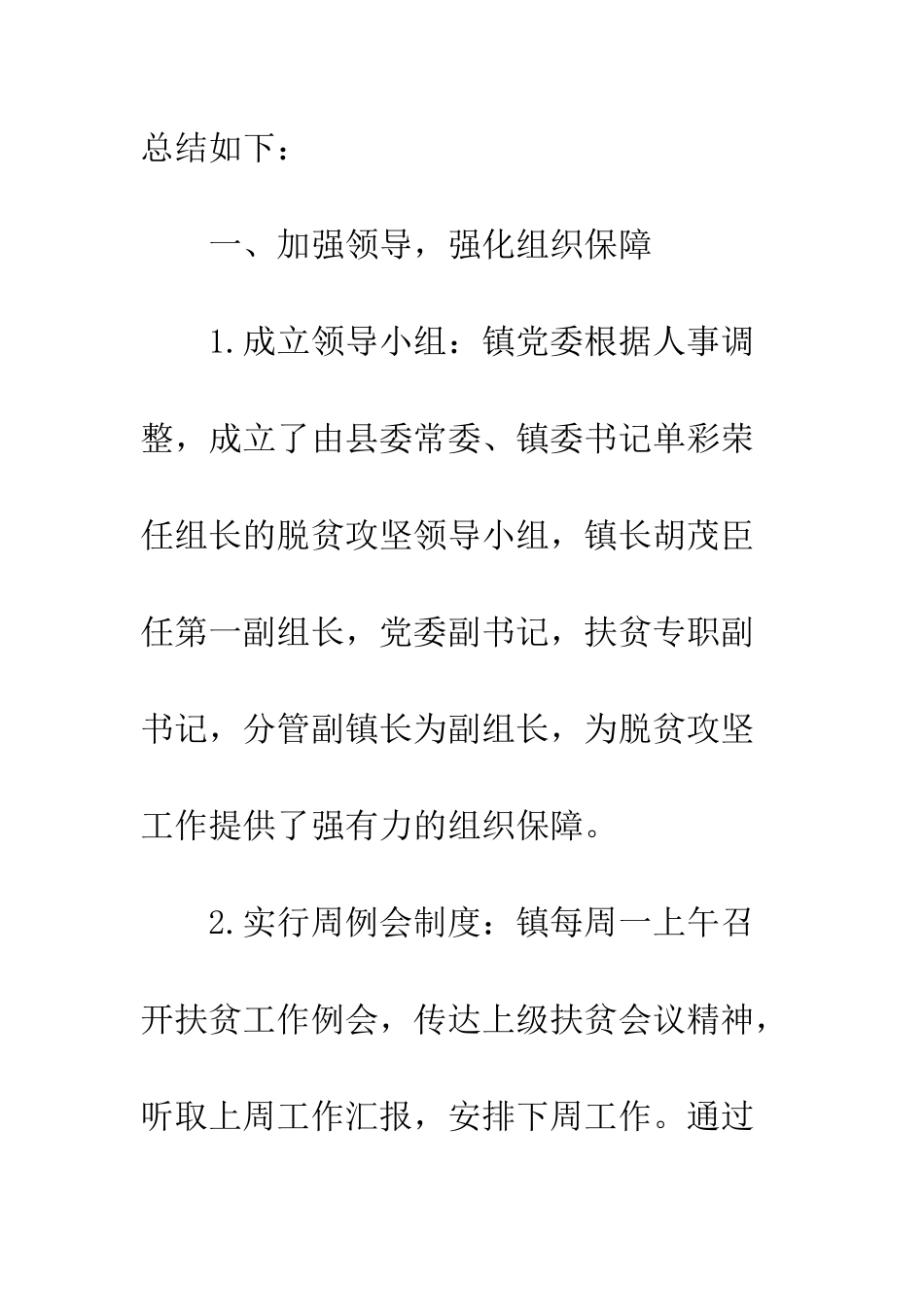20XX年乡镇脱贫攻坚工作总结及计划_第3页