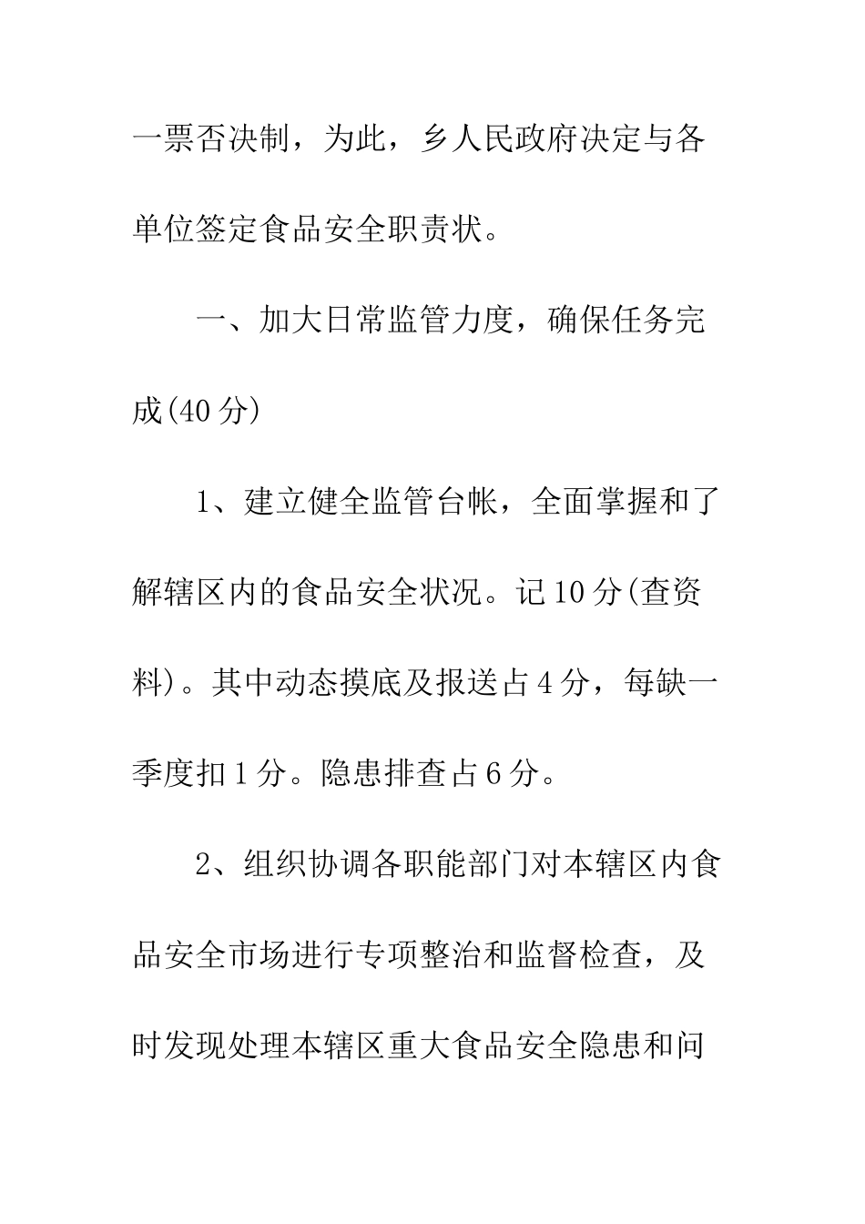 20XX年乡镇食品安全责任书大全_第2页