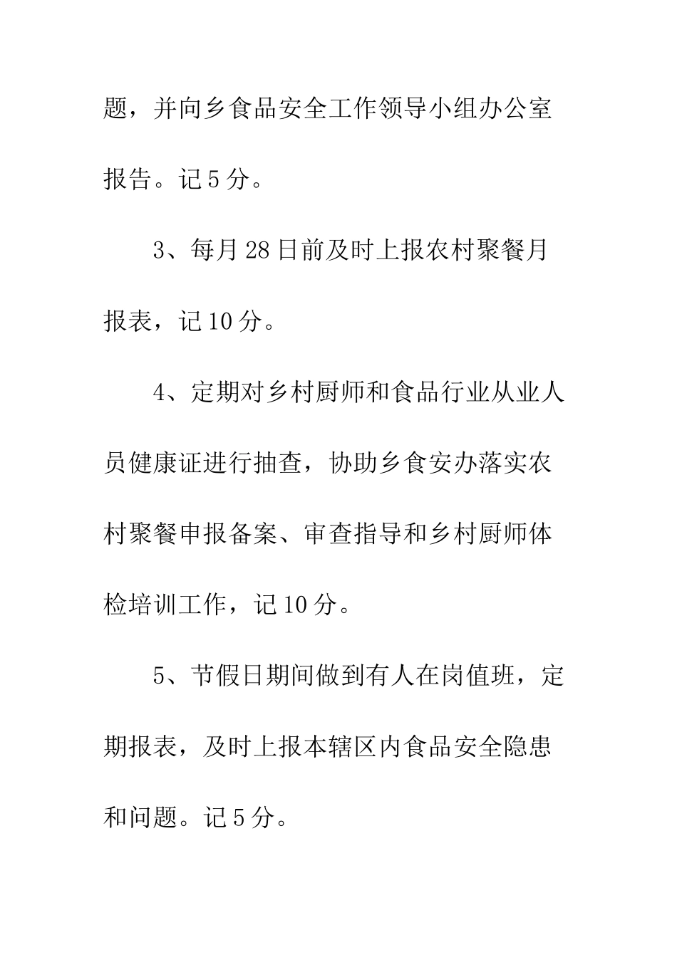 20XX年乡镇食品安全责任书大全_第3页