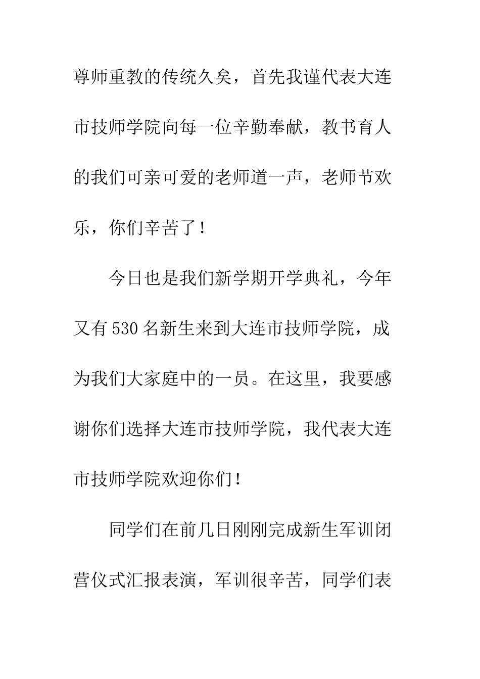 20XX年书记在开学典礼上的讲话稿精选3篇_第2页