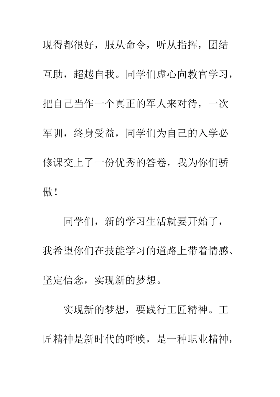 20XX年书记在开学典礼上的讲话稿精选3篇_第3页