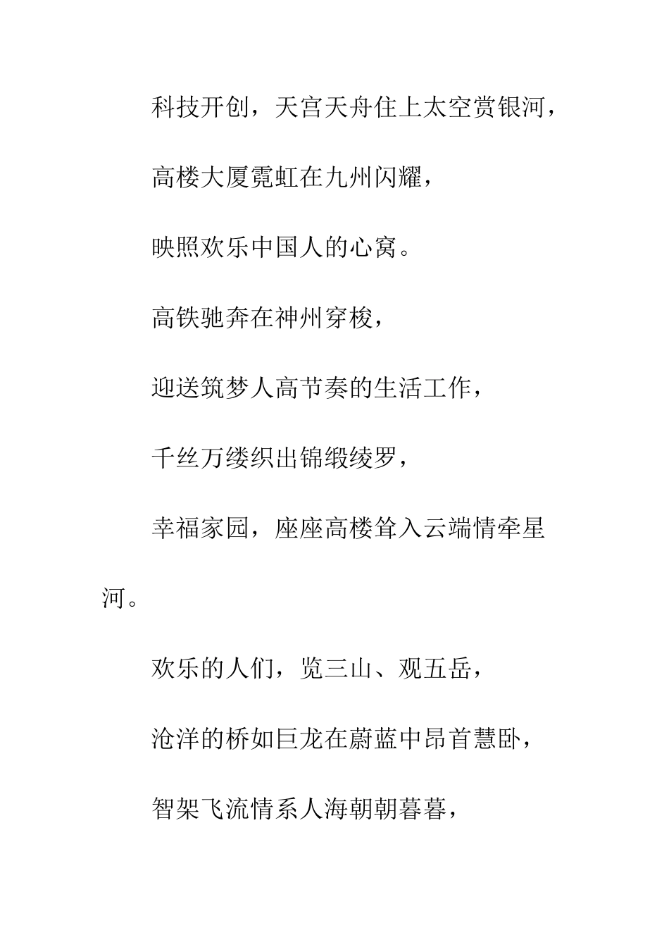 20XX年五一劳动节赞歌十则_第2页