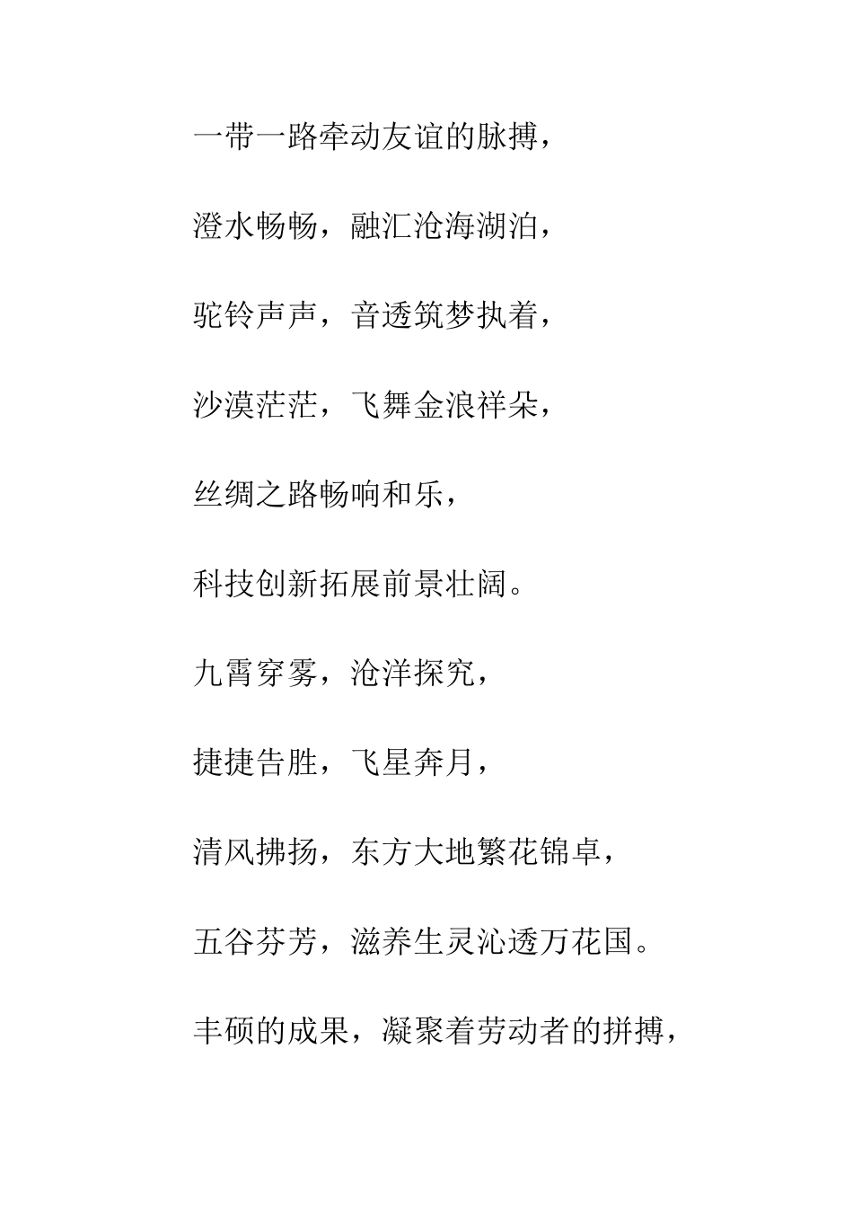 20XX年五一劳动节赞歌十则_第3页