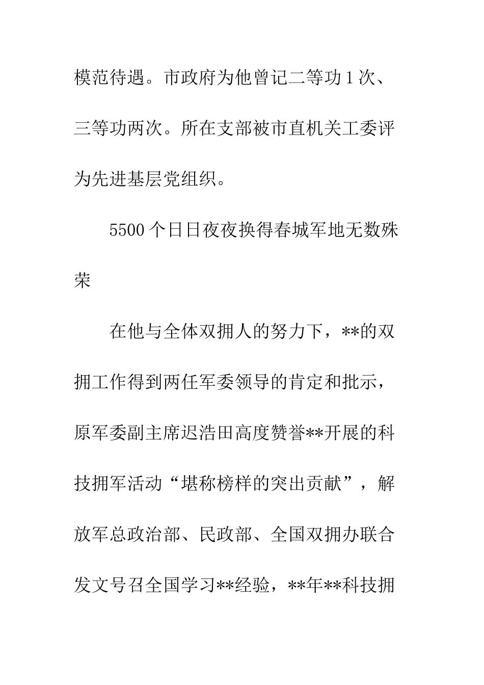 20XX年五一劳动模范先进事迹材料_第3页