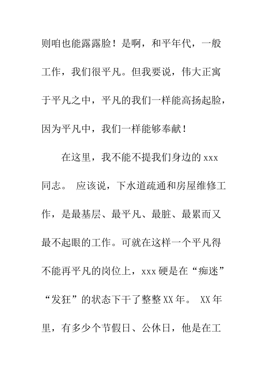 20XX年五一公司员工演讲12篇_第2页