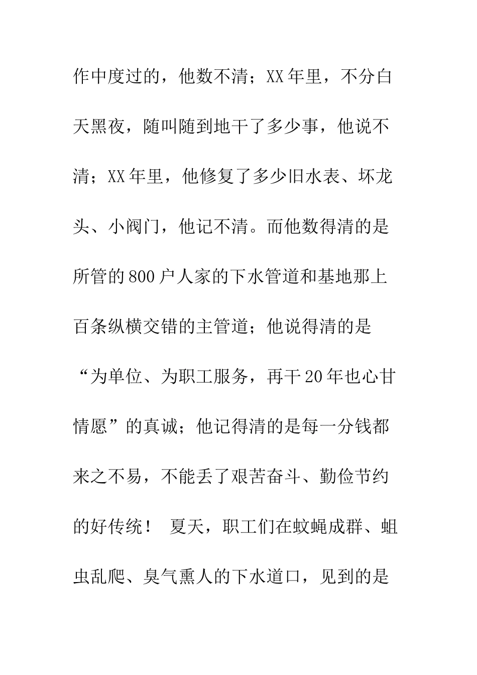 20XX年五一公司员工演讲12篇_第3页