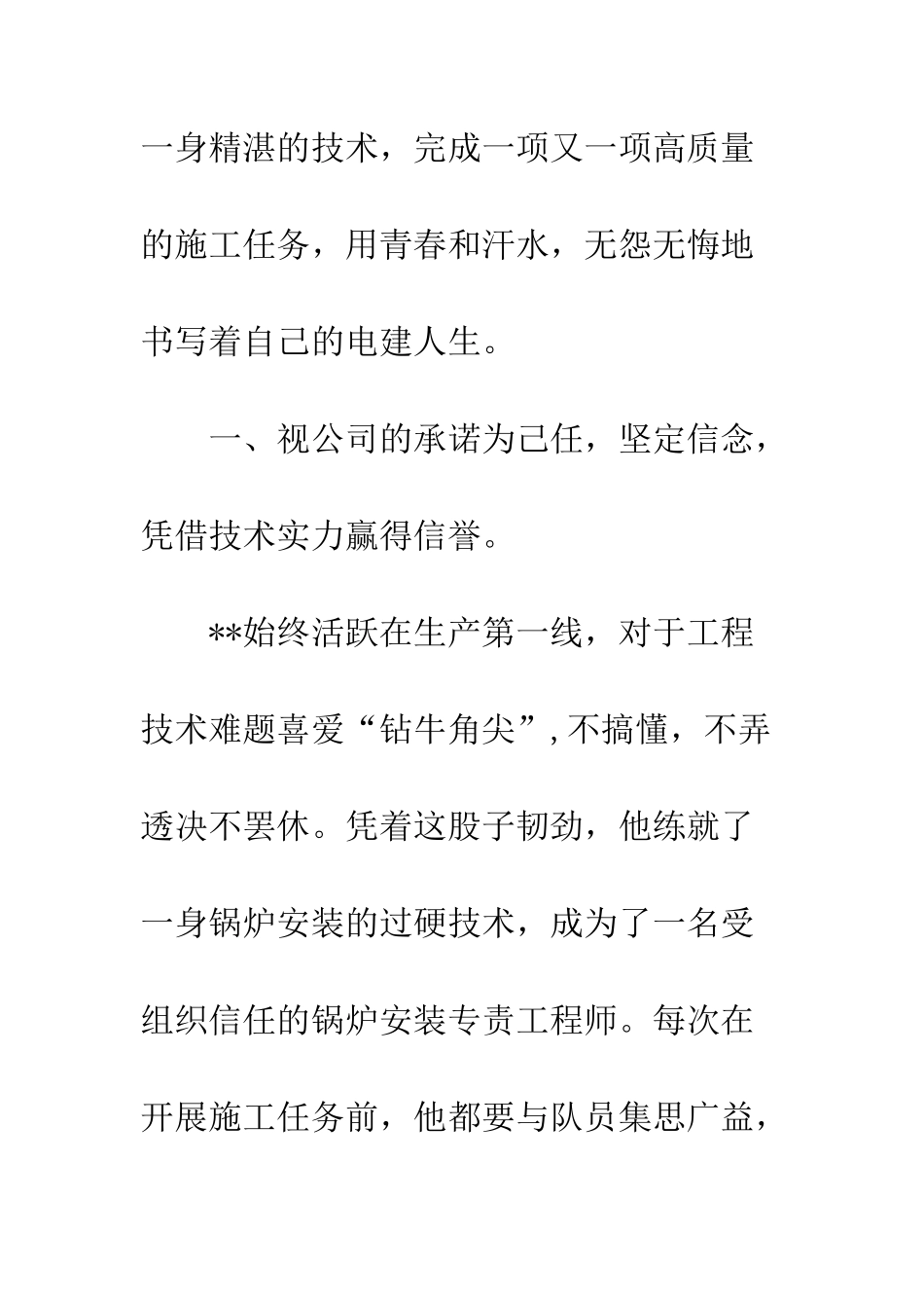 20XX年五一劳动奖章事迹原创12篇_第2页