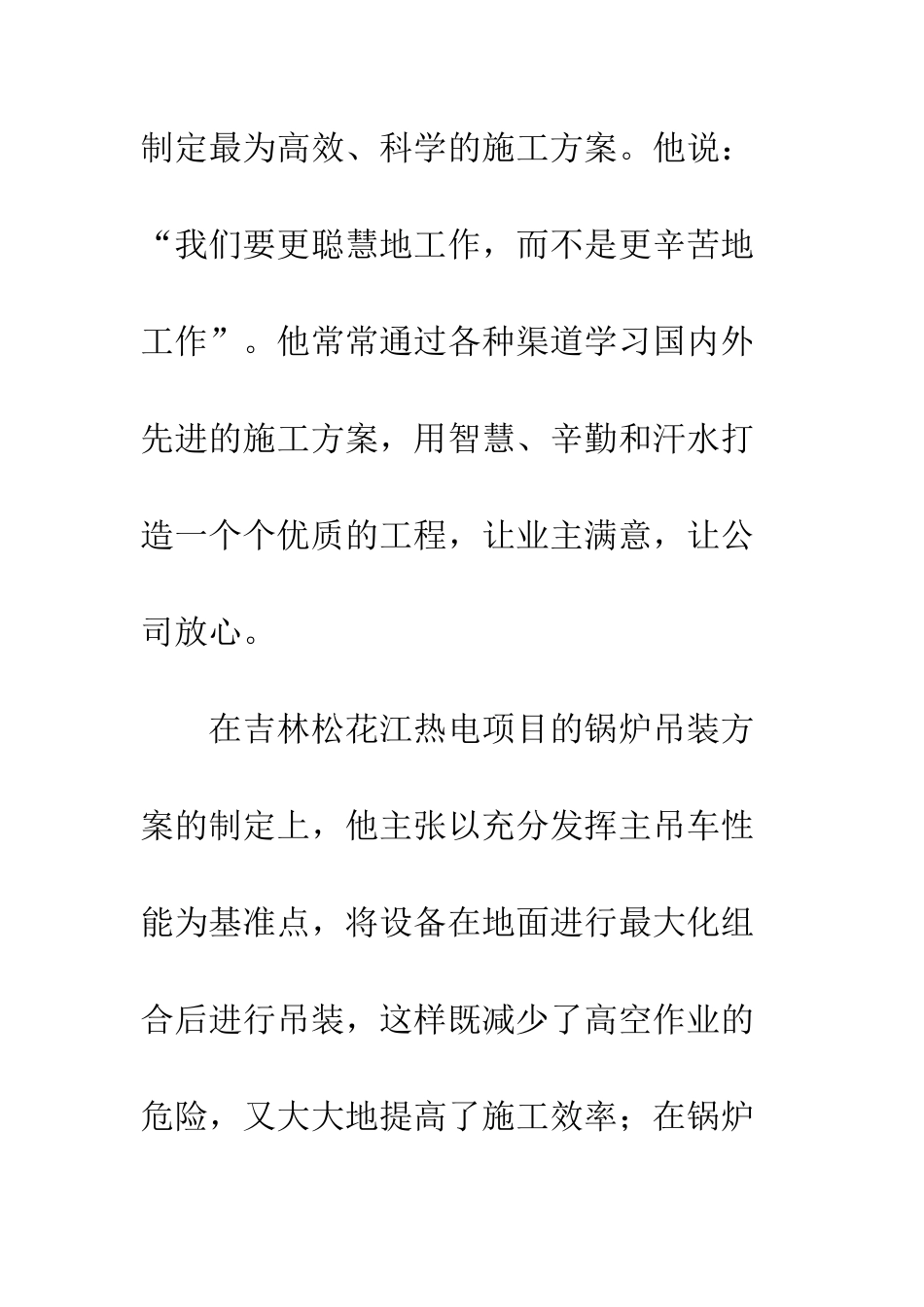 20XX年五一劳动奖章事迹原创12篇_第3页