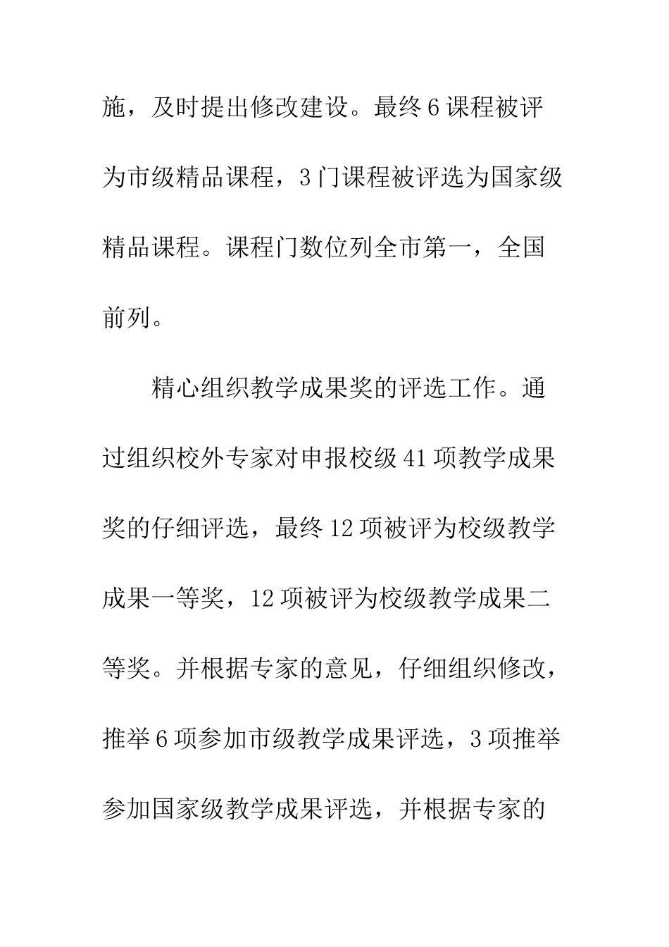 20XX年五一劳模先进事迹材料16篇_第3页