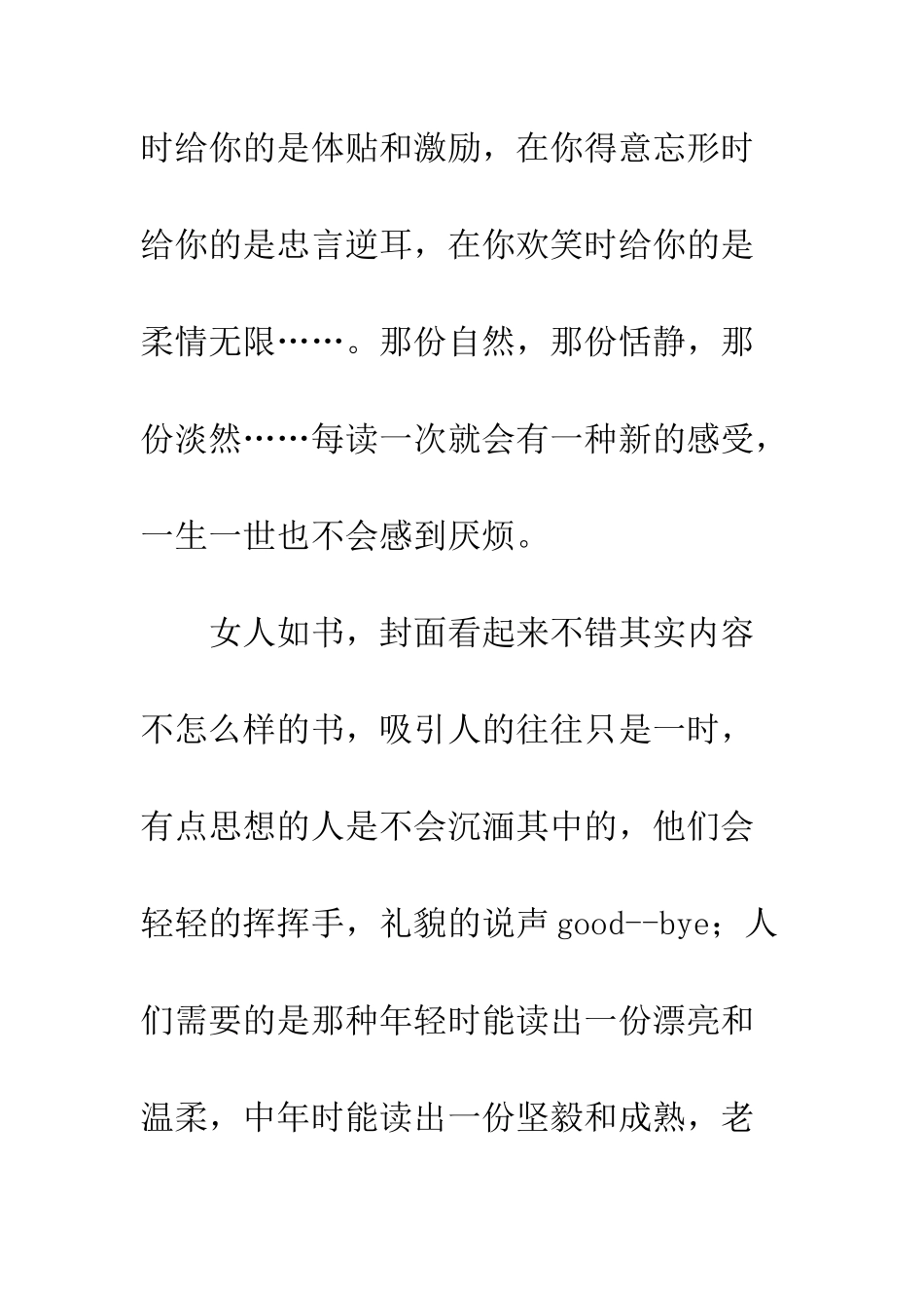 20XX年书香征文原创16篇_第3页