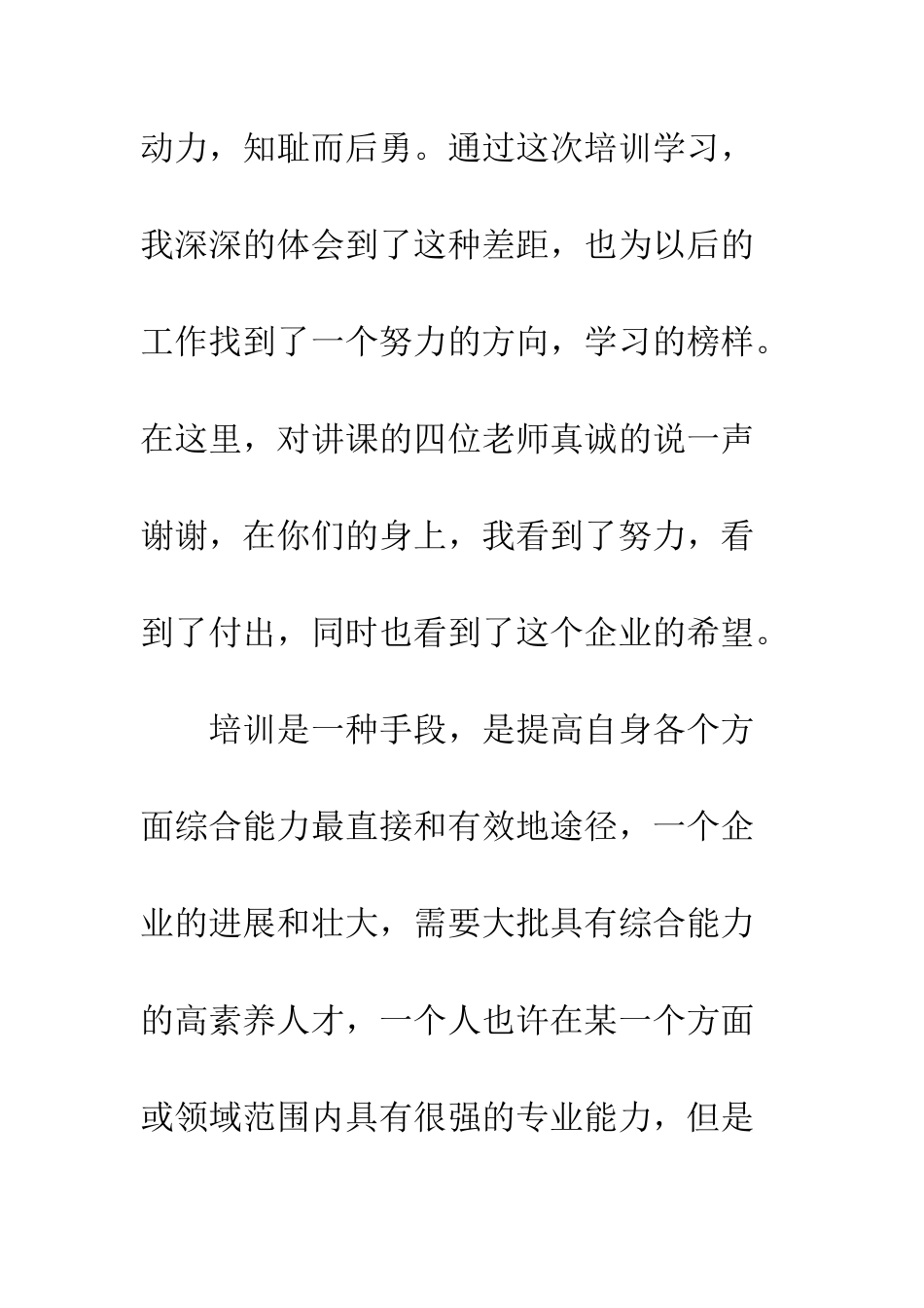 20XX年事业部经营管理人员素质培训心得体会精选2篇_第2页