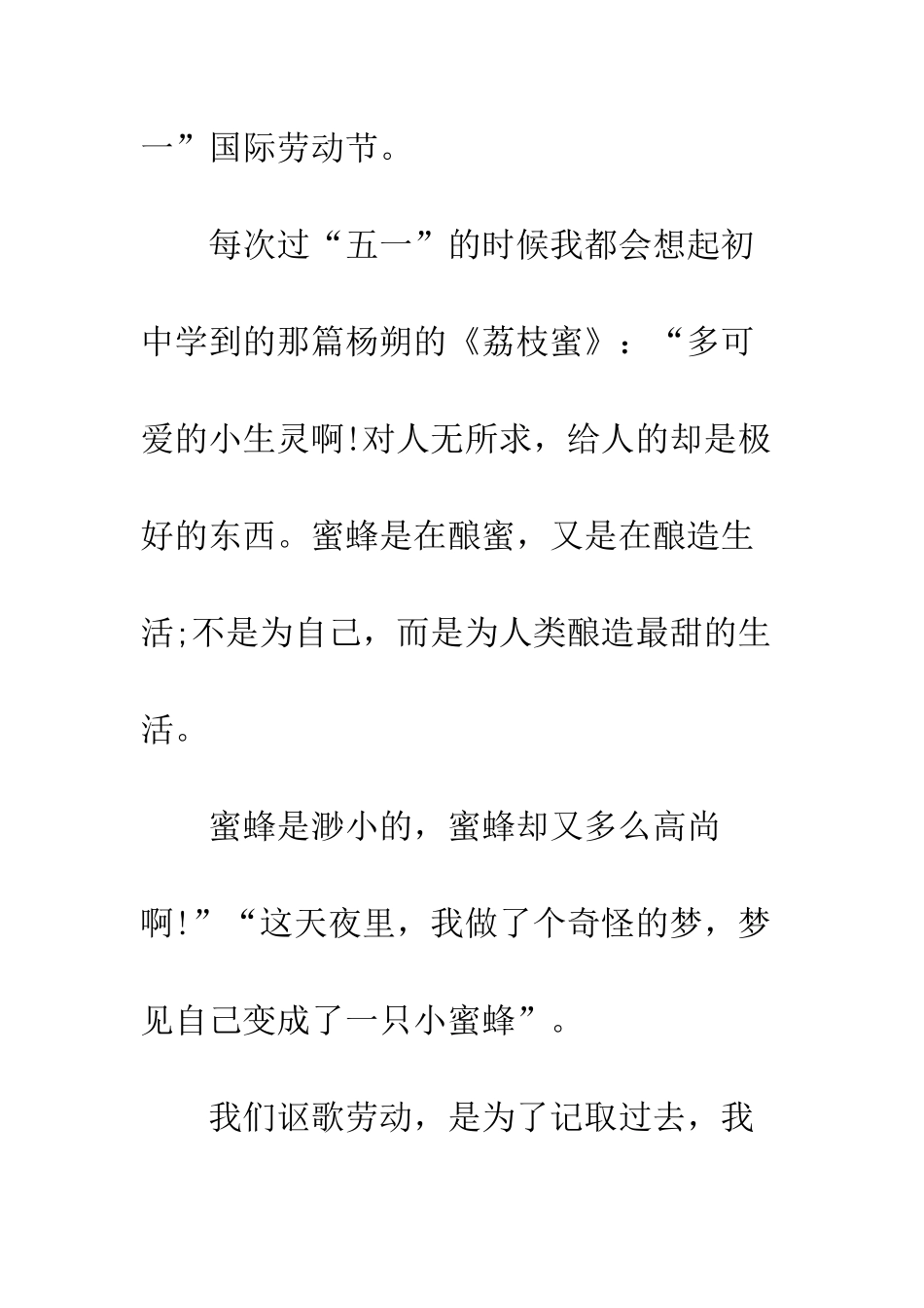 20XX年五一国旗下演讲稿_第2页