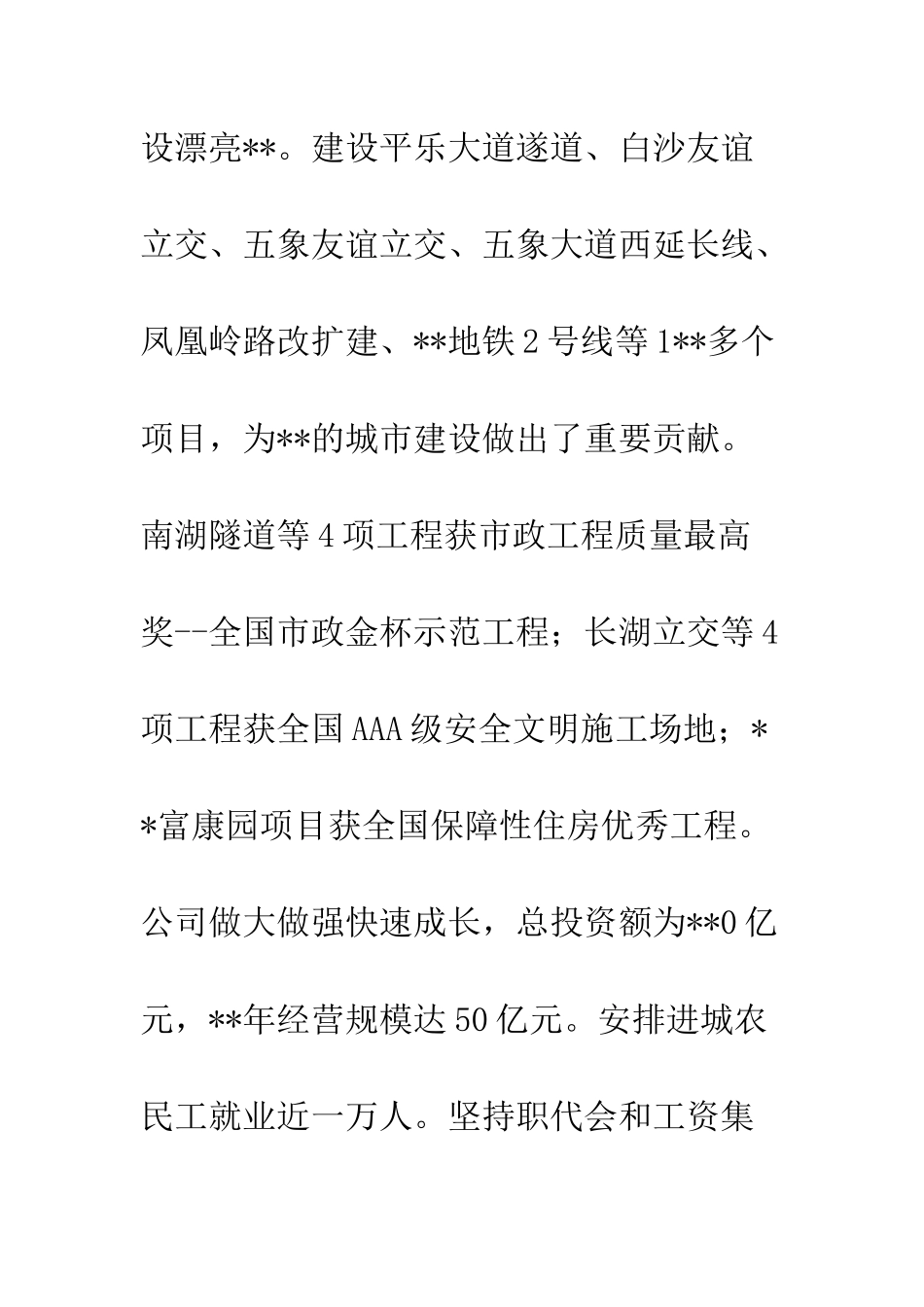 20XX年五一劳模简要事迹材料大全_第2页