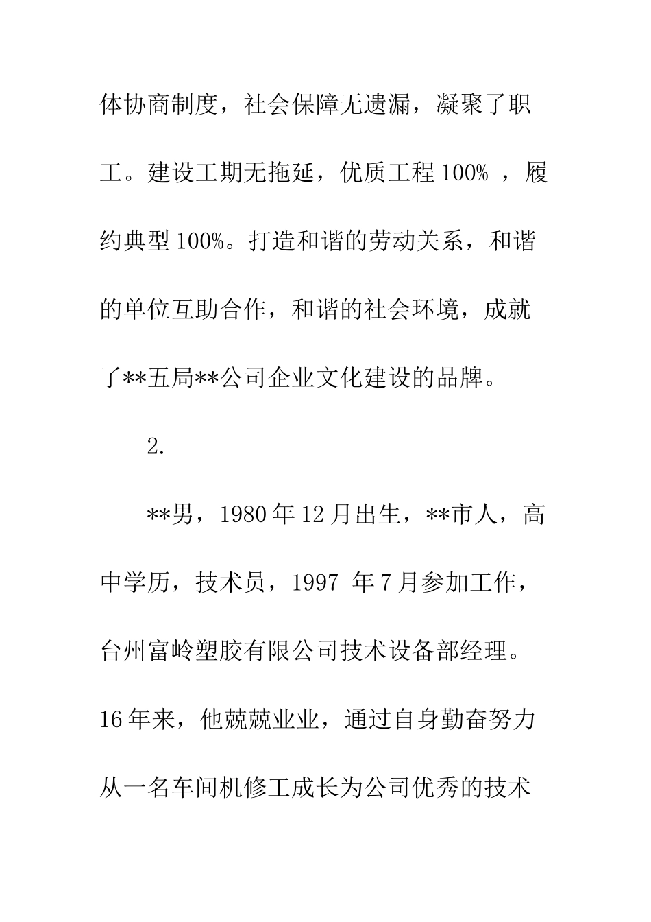 20XX年五一劳模简要事迹材料大全_第3页