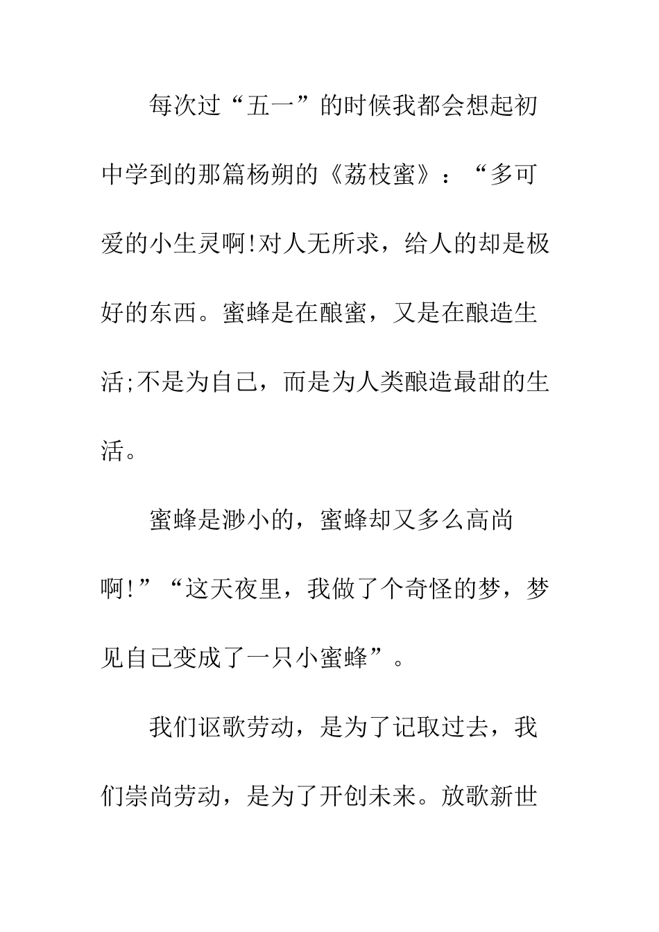 20XX年五一国旗下讲话12篇_第2页