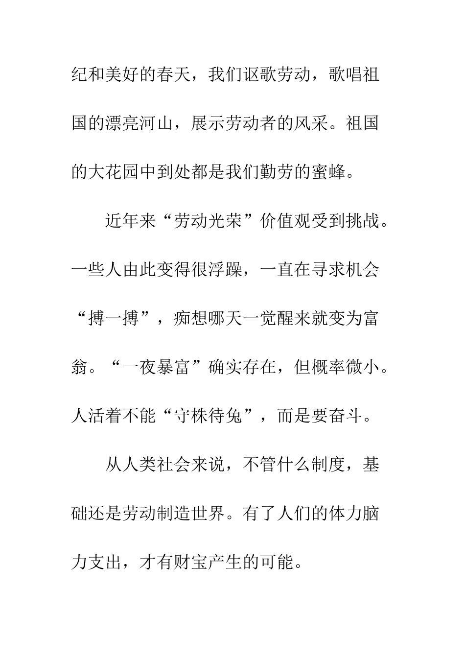 20XX年五一国旗下讲话12篇_第3页