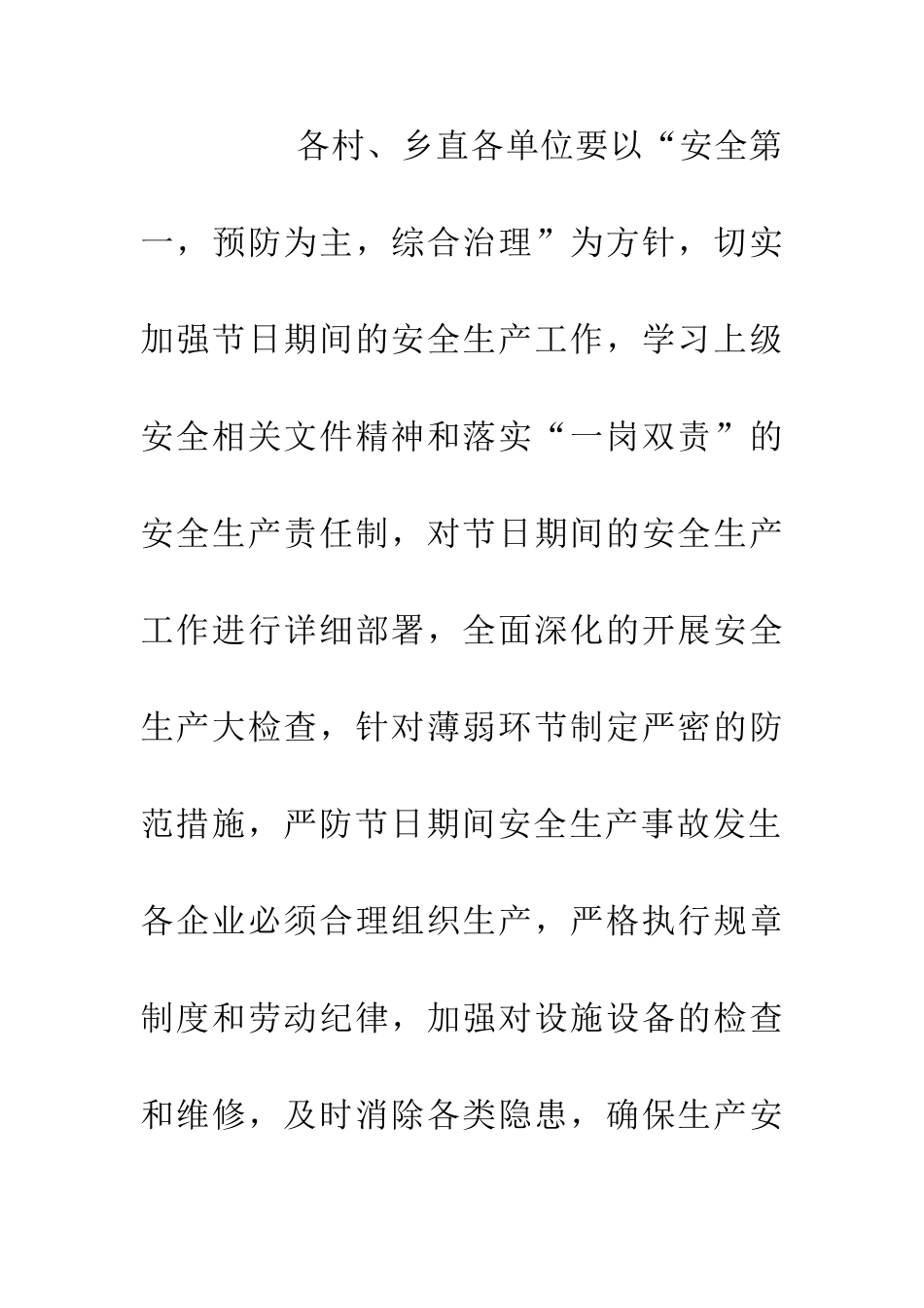 20XX年五一期间安全生产工作通知_第2页