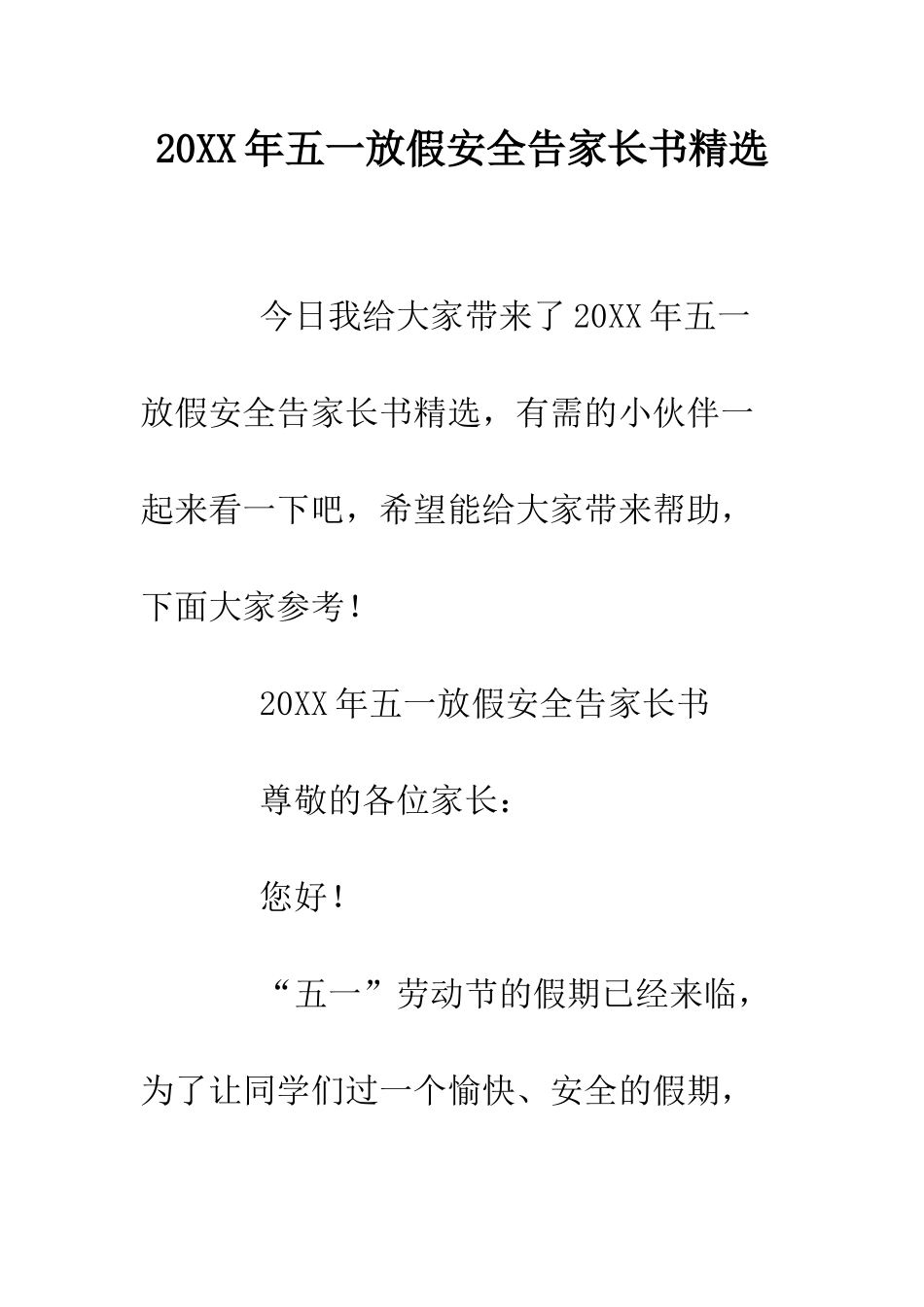 20XX年五一放假安全告家长书精选_第1页