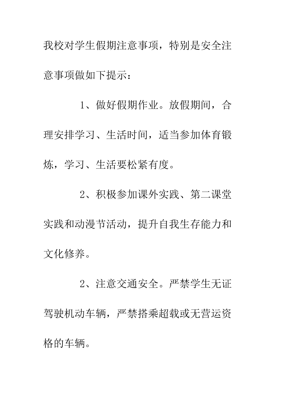 20XX年五一放假安全告家长书精选_第2页